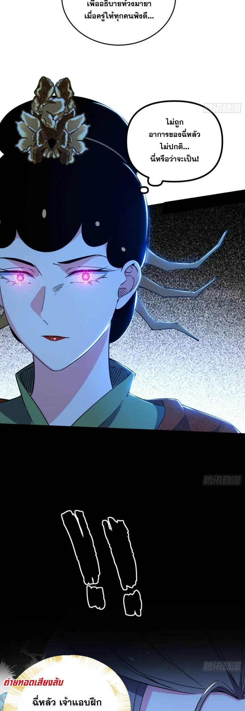 I'm an Evil God ข้าคือจักรพรรดิปีศาจ ตอนที่ 460 หน้า 49