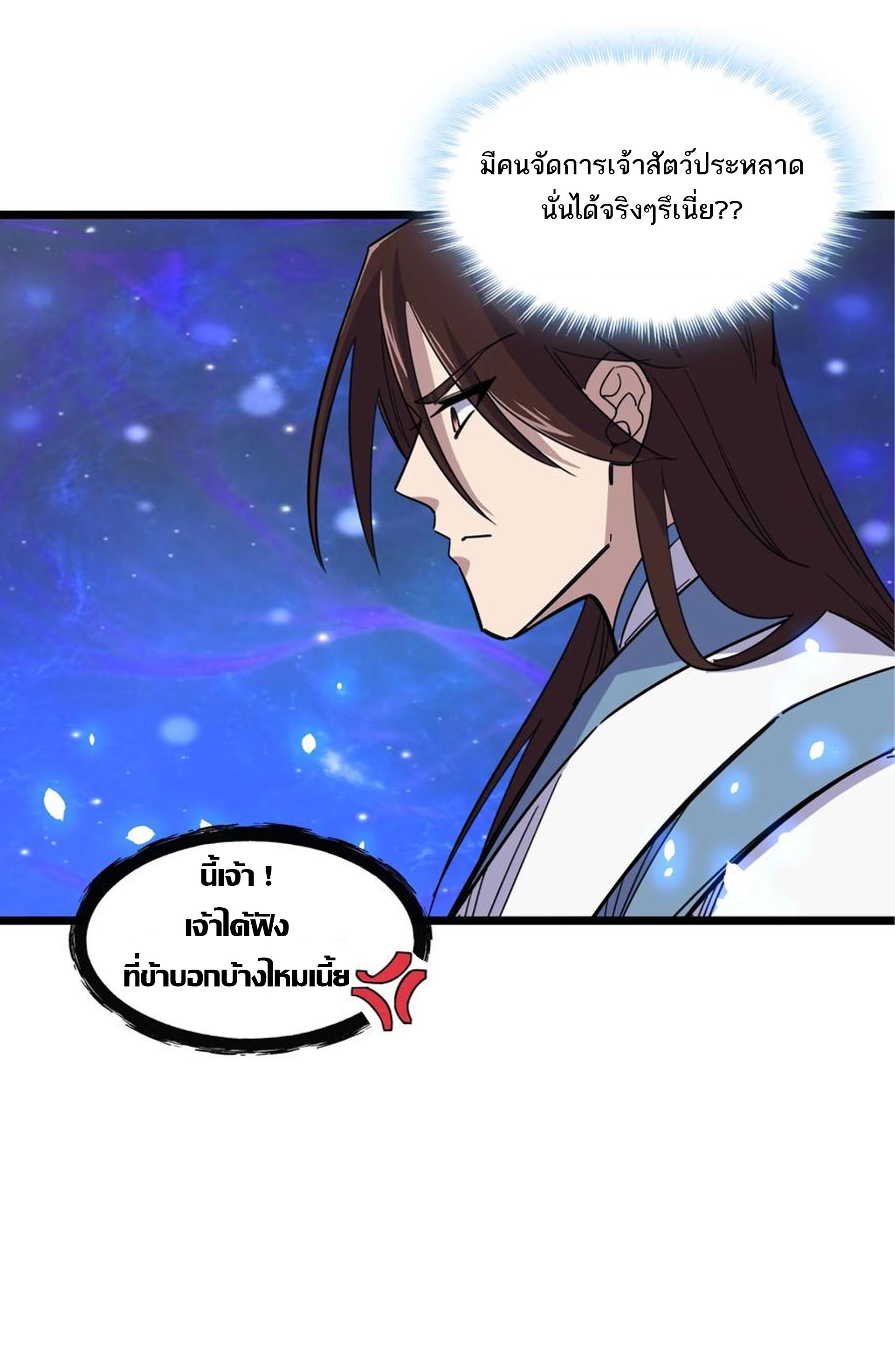 (ชนจีน) แกล้งเป็น NPC "หลอก" คนที่ "มาจากต่างโลก" ให้พัตนานิกายให้ No.1 !!? ตอนที่ 8 หน้า 29