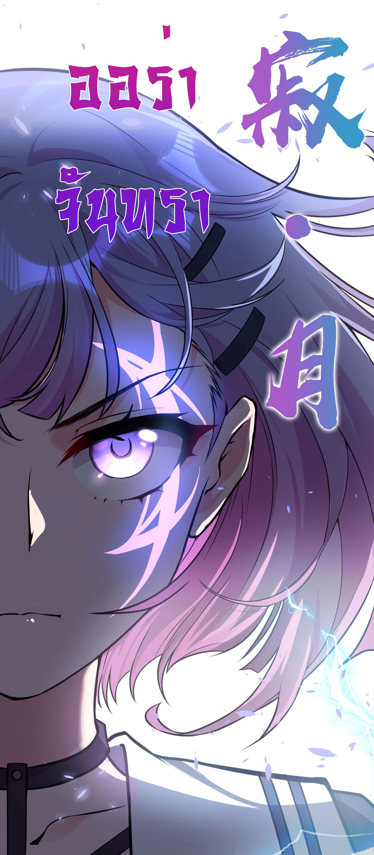 ข้าเพียงต้องการฝึกฝนศิษย์น้องหญิงก็เท่านั้น ตอนที่ 44 หน้า 7