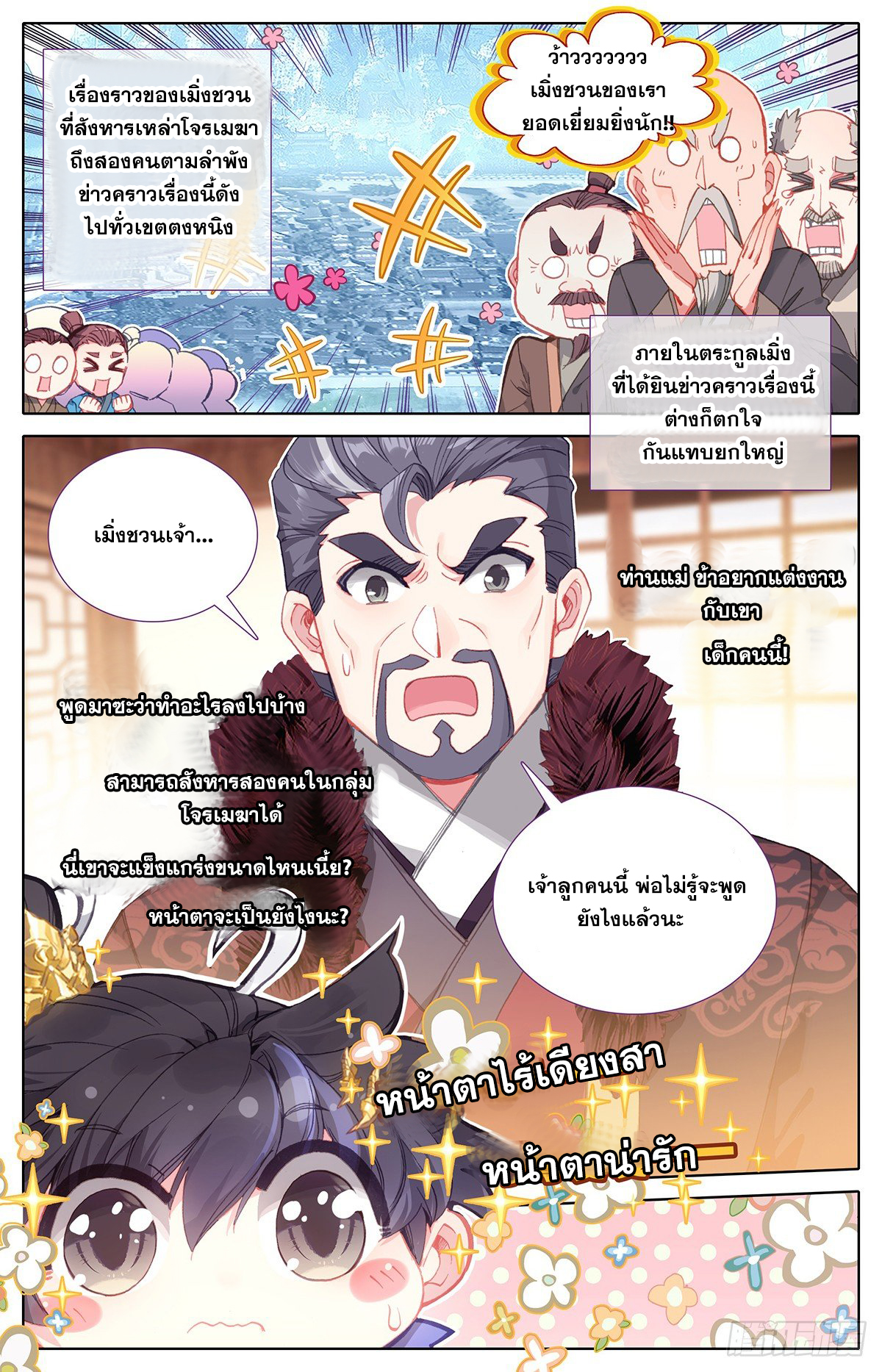 Azure Legacy (ทันจีน) ตอนที่ 33 หน้า 2