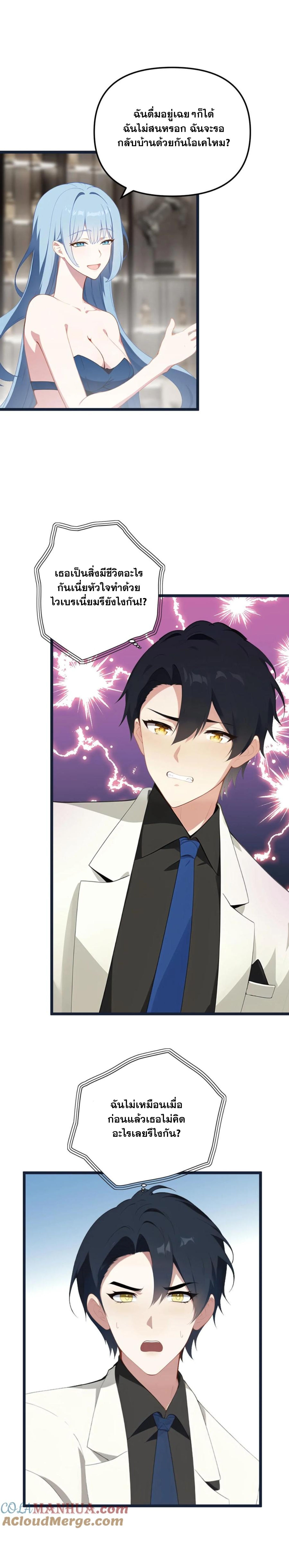 ฮาเร็มของพระเอกน่ะฉันขอเถอะ !? ตอนที่ 22 หน้า 8