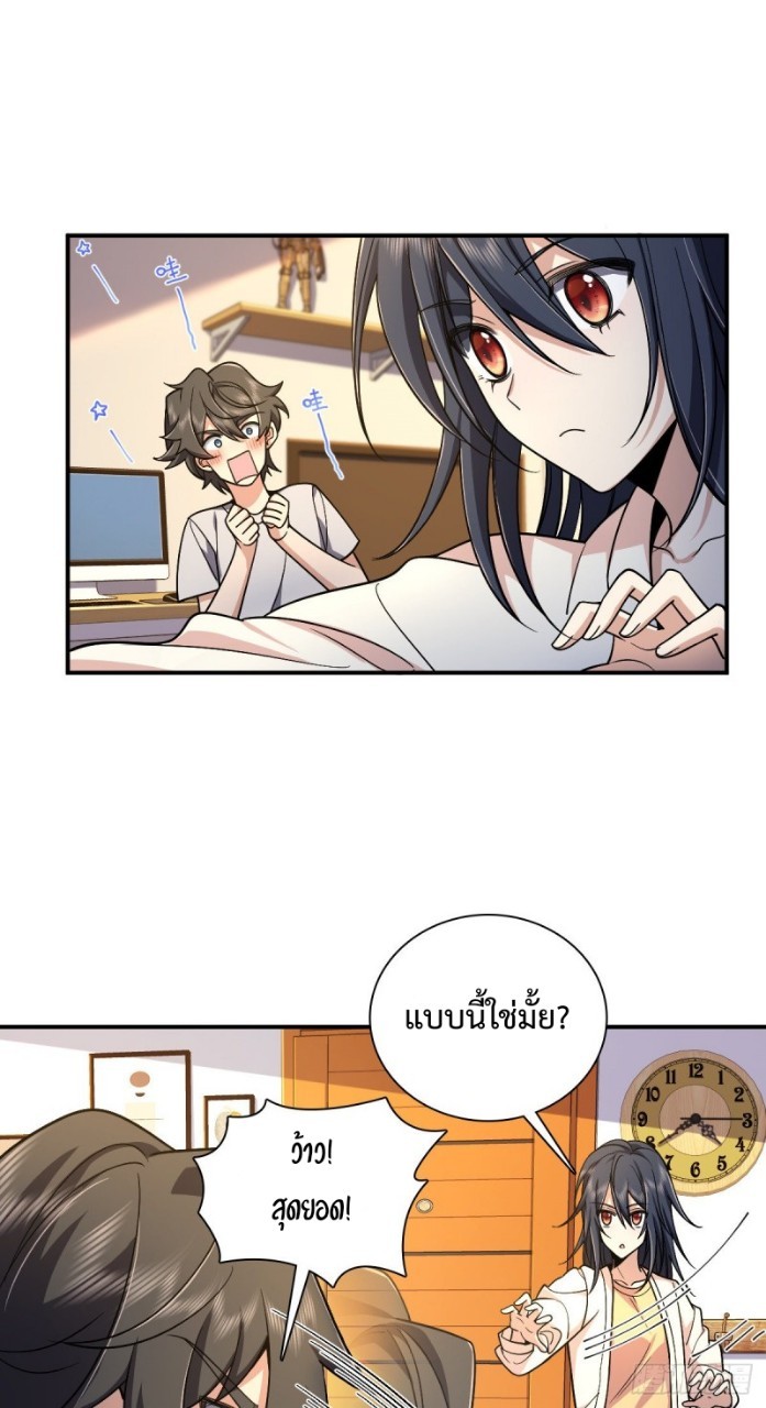 ภรรยาผมเป็นผู้ฝึกตนเมื่อพันปีก่อน ตอนที่ 9 หน้า 21