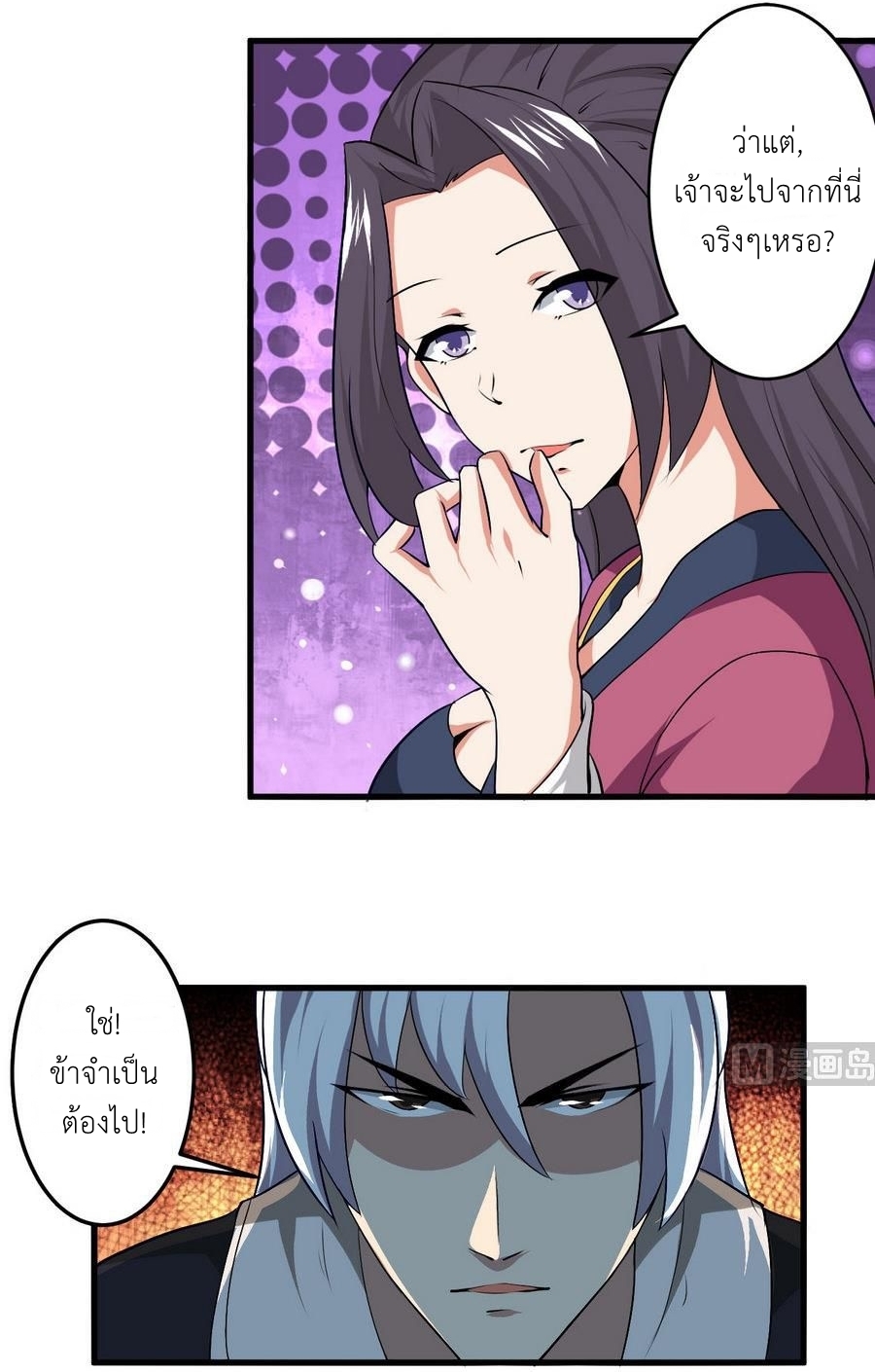 มหาจอมปราชญ์ ปราณเทวะ ตอนที่ 97 หน้า 15