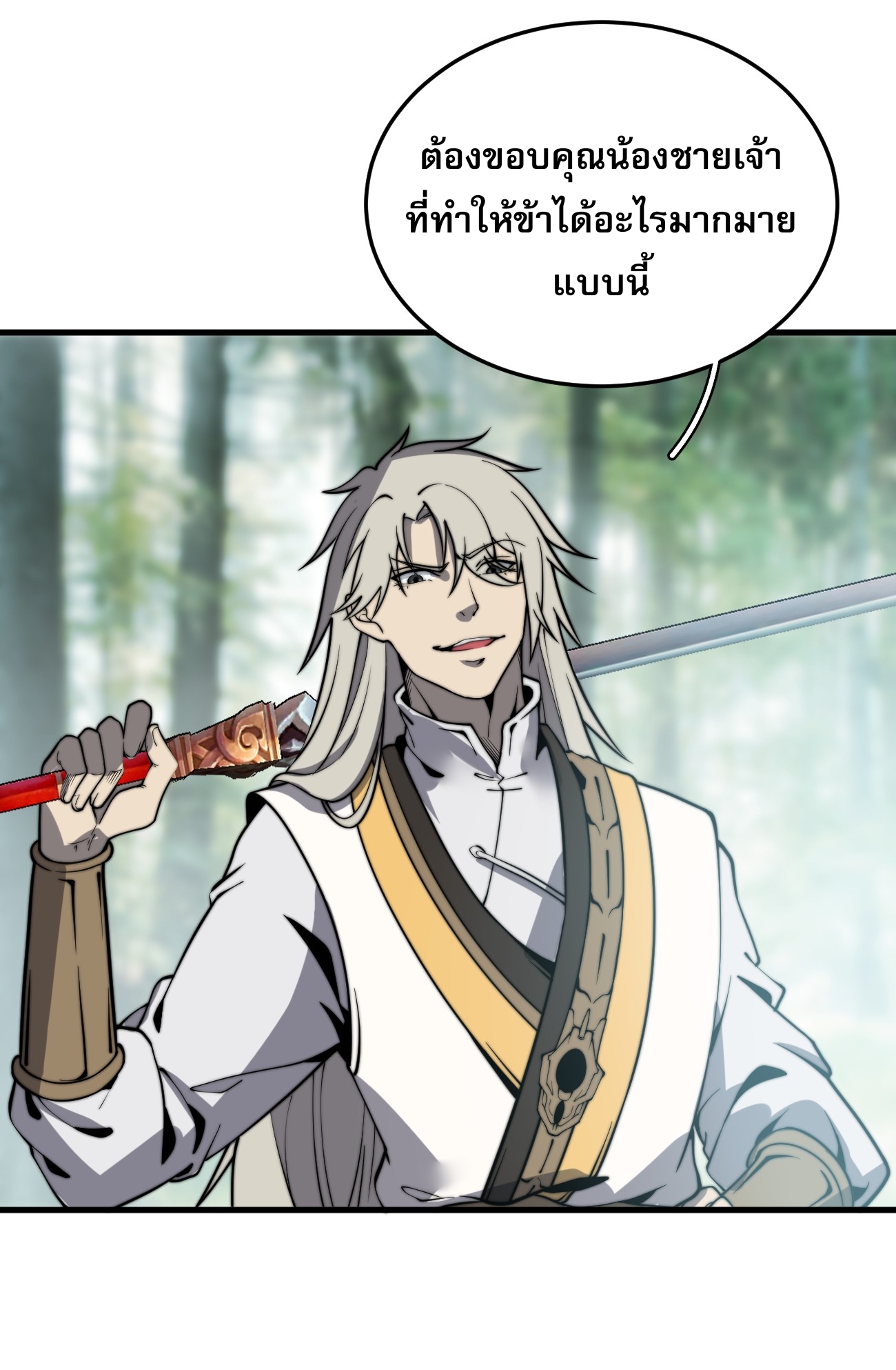 ระบบกลืนกินขั้นสุดยอด ตอนที่ 9 หน้า 9