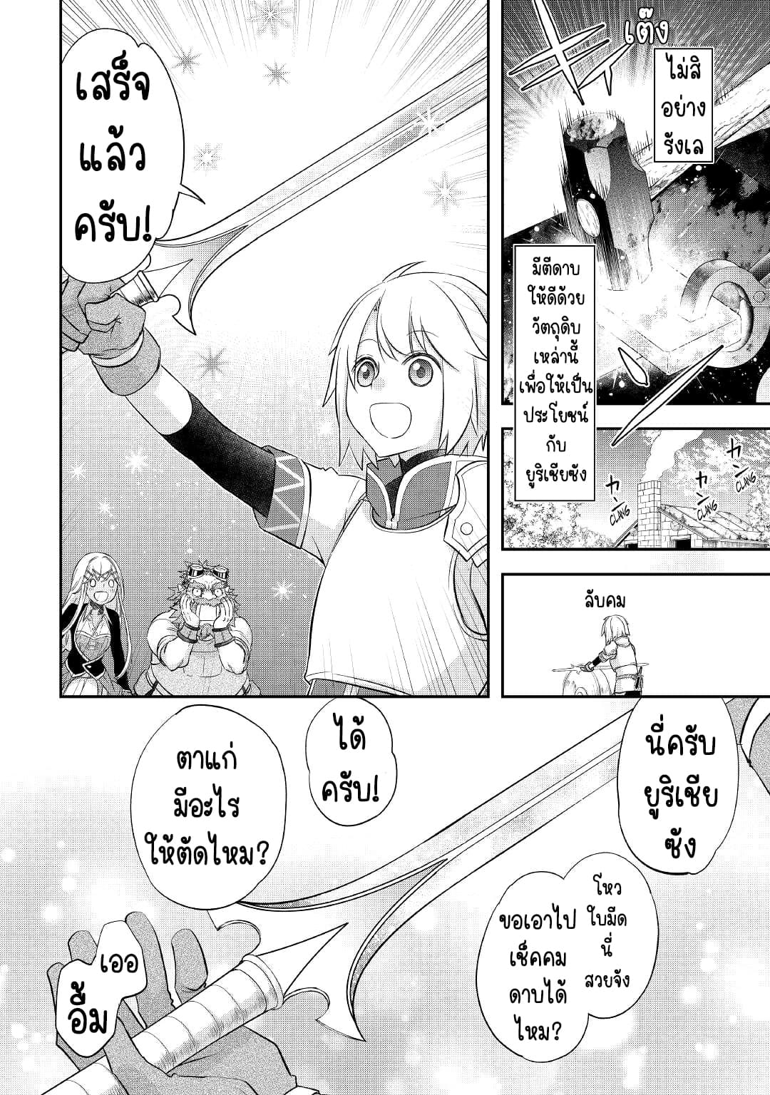 Kanchigai No Atelier Master ตอนที่ 34 หน้า 8