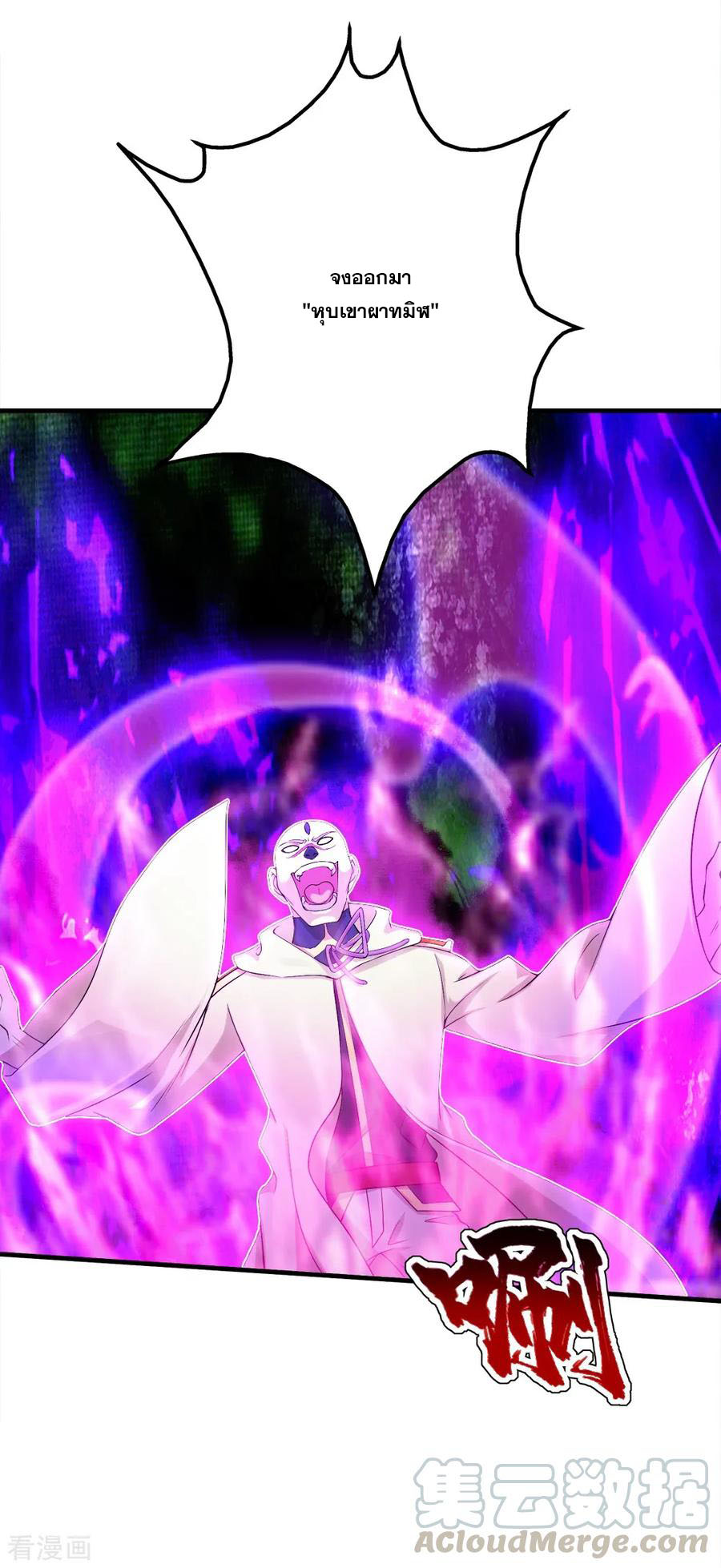 เทพอสูรสยบฟ้า ตอนที่ 59 หน้า 20