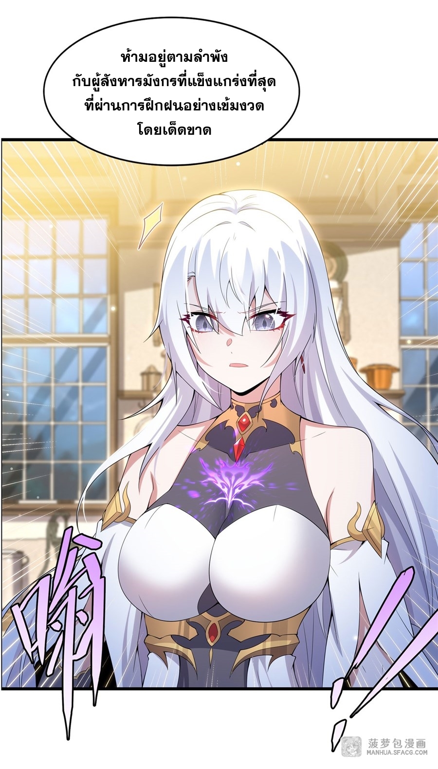 Shut Up, Evil Dragon! หุบปากซะยัยมังกรร้ายข้าไม่อยากมีลูกกับเจ้าอีกแล้ว ตอนที่ 8 หน้า 39