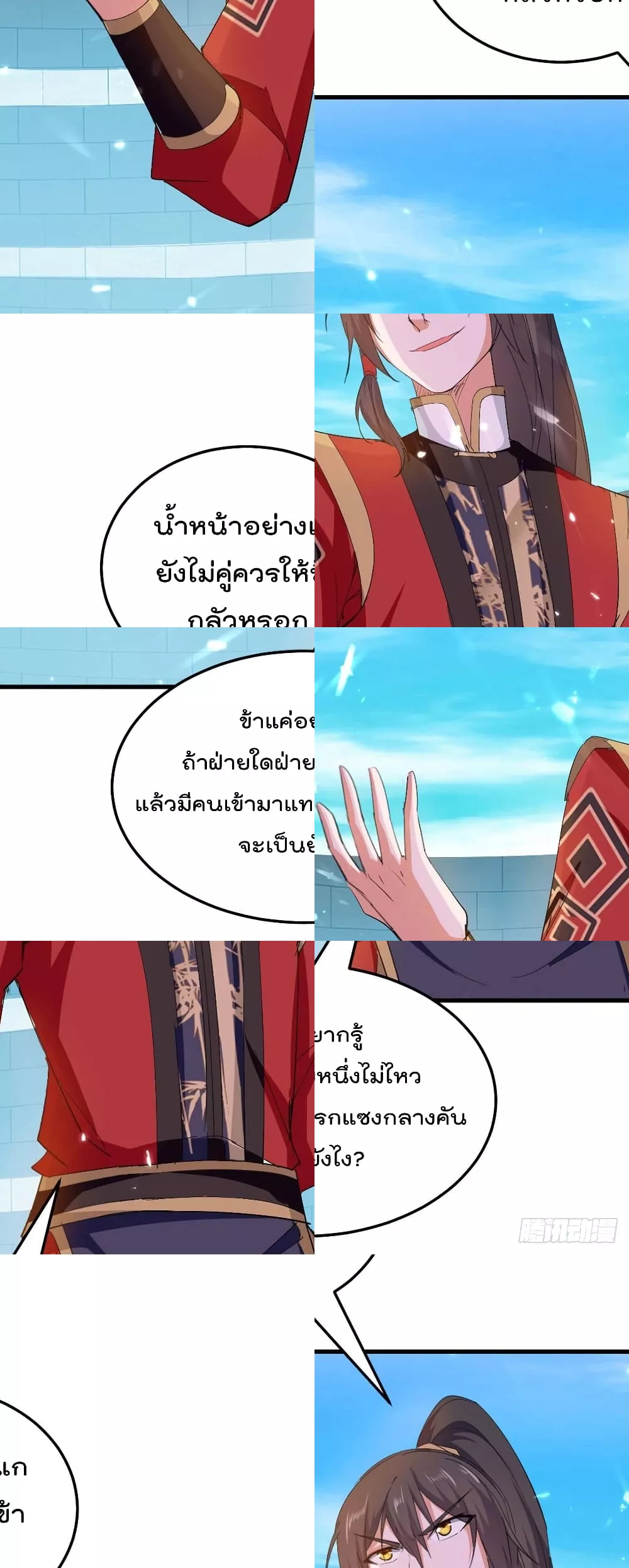 การกลับมาของจักพรรดิ์ ตอนที่ 259 หน้า 27