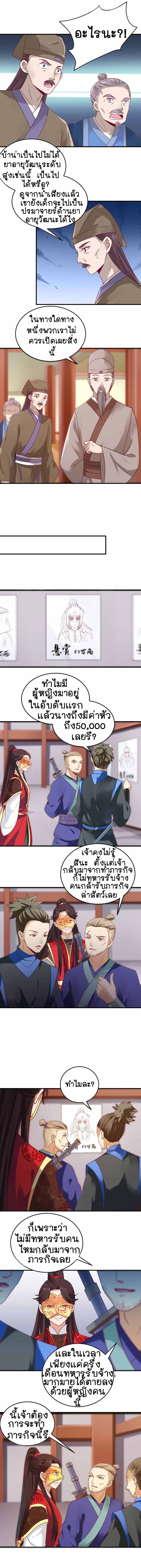 The ghostly doctor ตอนที่ 1 หน้า 2