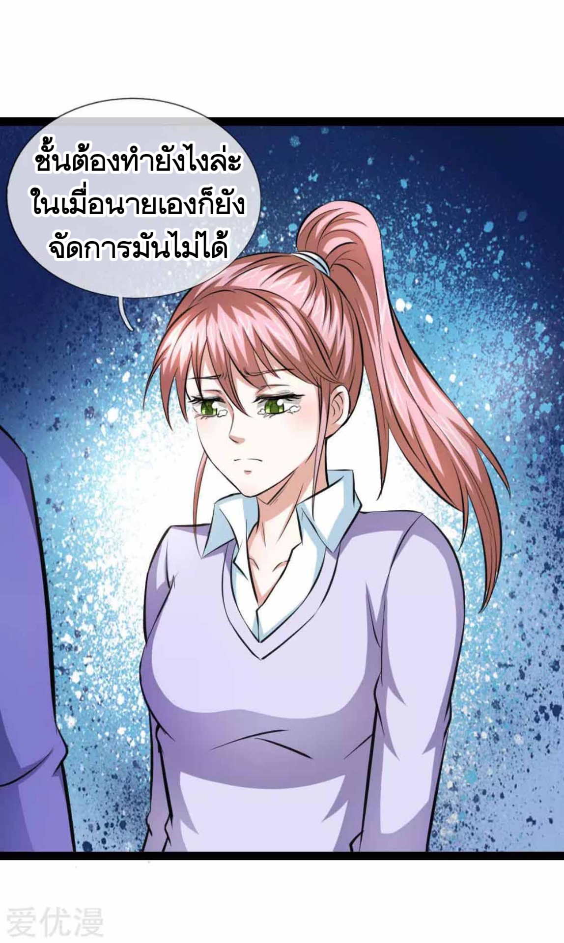 สุดยอดปรมาจารย์มีด ตอนที่ 103 หน้า 4