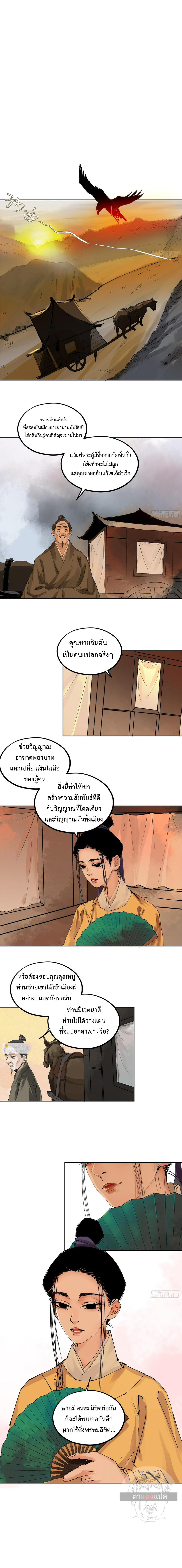 ปราชญ์ผู้ยิ่งใหญ่แห่งราชันย์กระดูกขาว ตอนที่ 68 หน้า 7