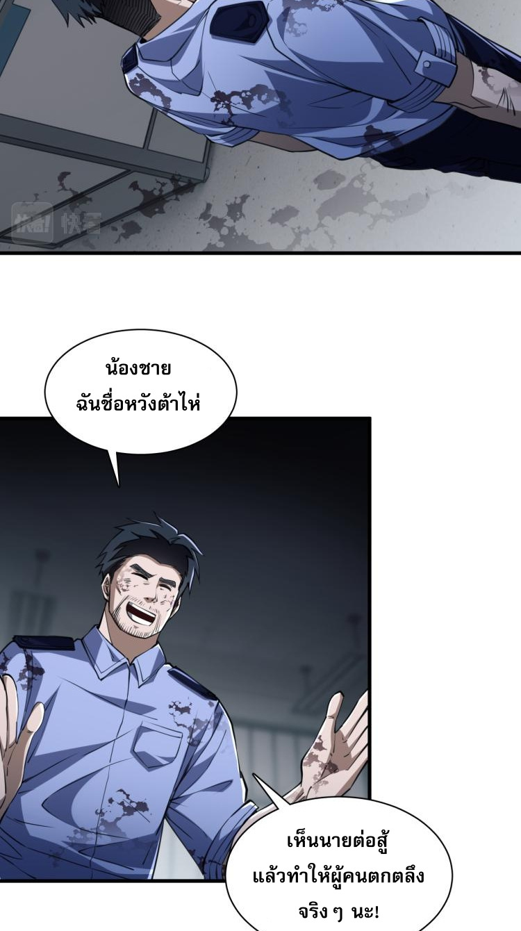 Doom Summoner ปรมาจารย์วิญญาณในวันสิ้นโลก (ชนจีน) ตอนที่ 6 หน้า 5