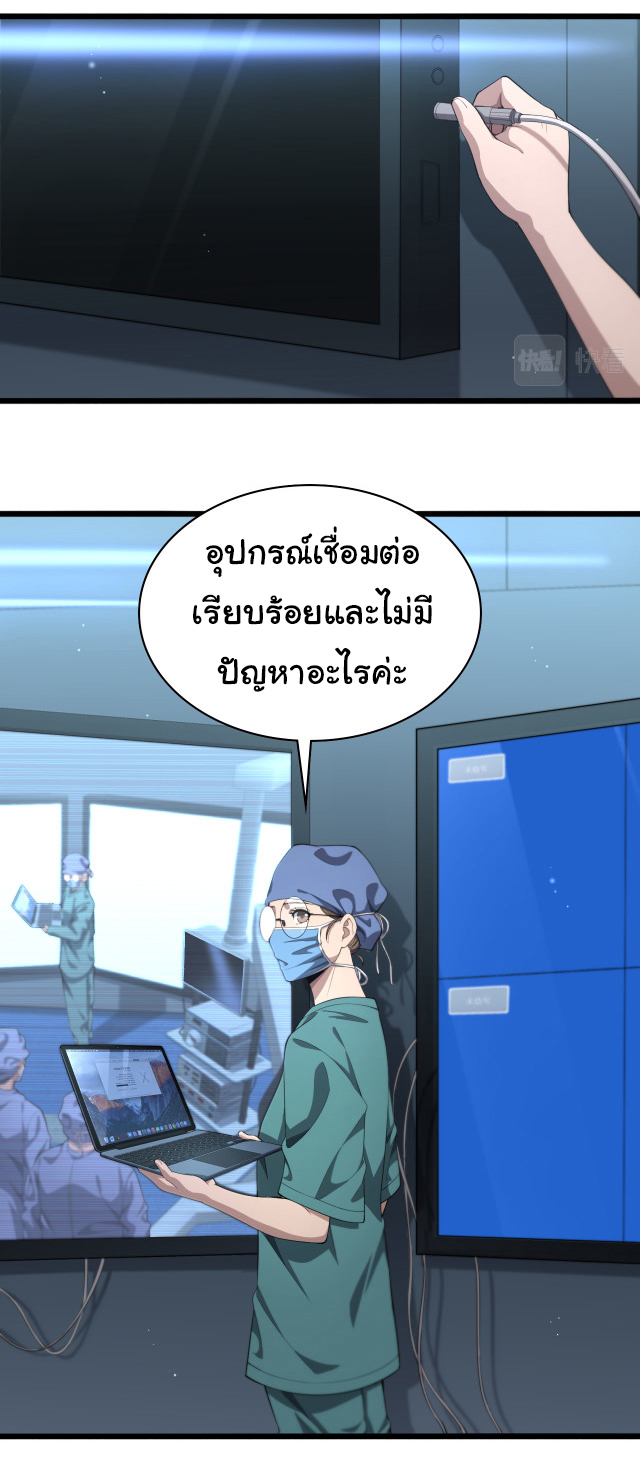สุดยอดระบบของหมอหลิงหรัน ตอนที่ 216 หน้า 7