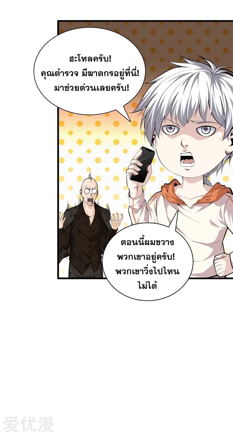 Metropolitan Reverence ตอนที่ 34 หน้า 26