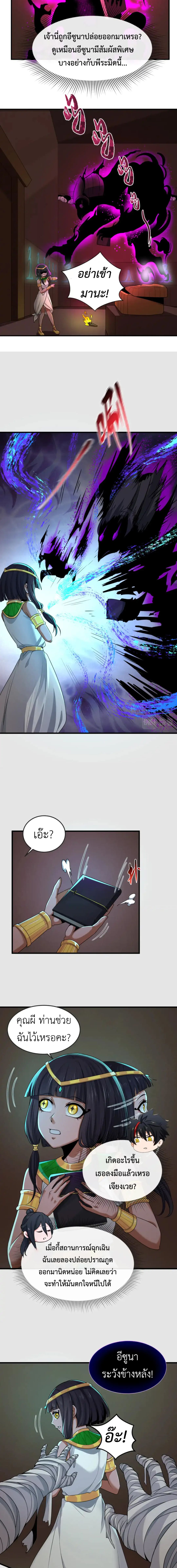 Era of the Haunted - ยุคสมัยแห่งภูตผี ตอนที่ 140 หน้า 3