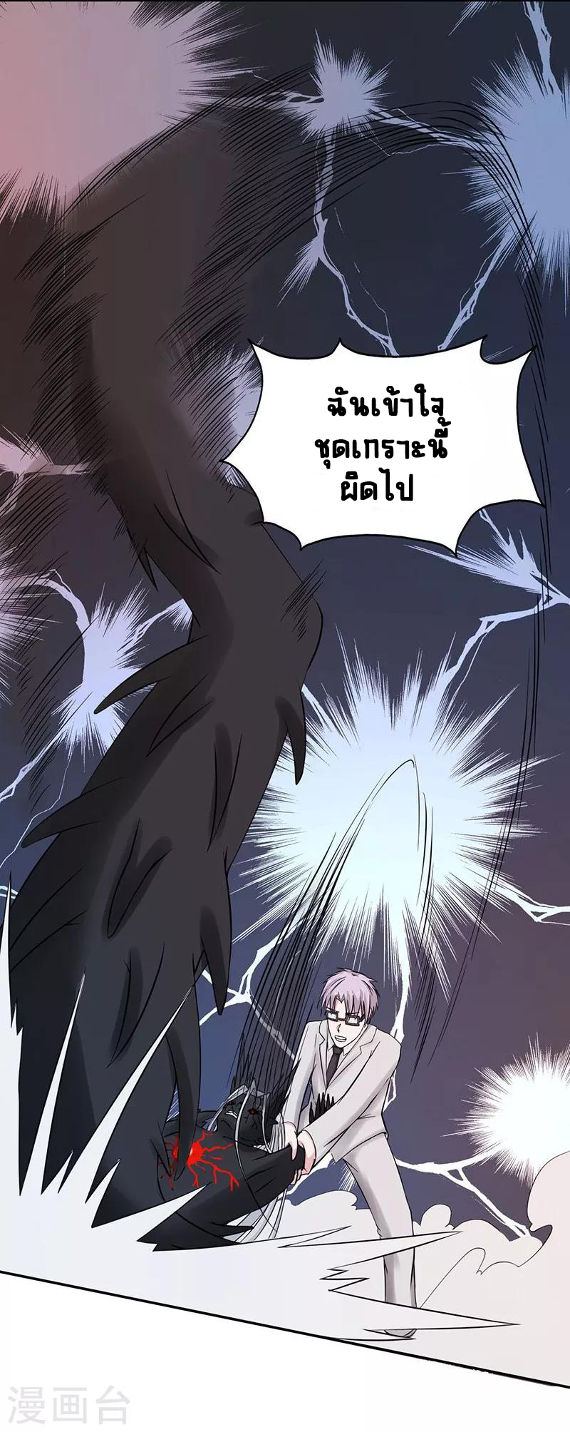 Abrí las puertas de el infierno ข้าเปิดแดนยมโลก ตอนที่ 36 หน้า 16