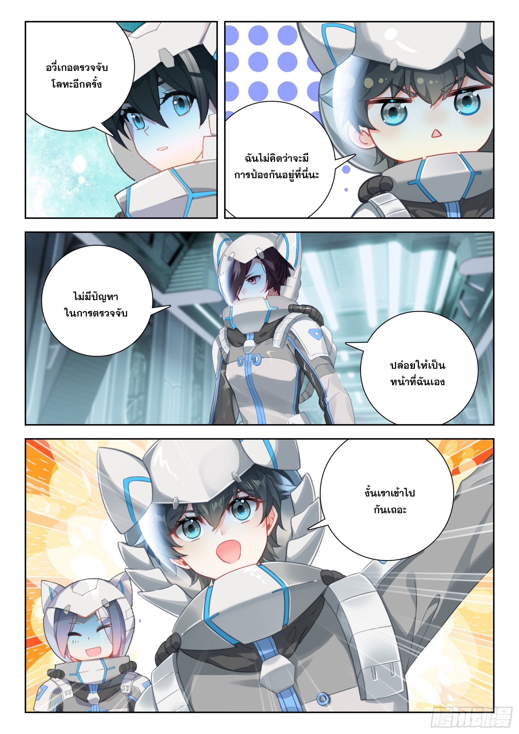 Soul Land IV – The Ultimate Combat มหาศึกการต่อสู้ ตอนที่ 297 หน้า 13