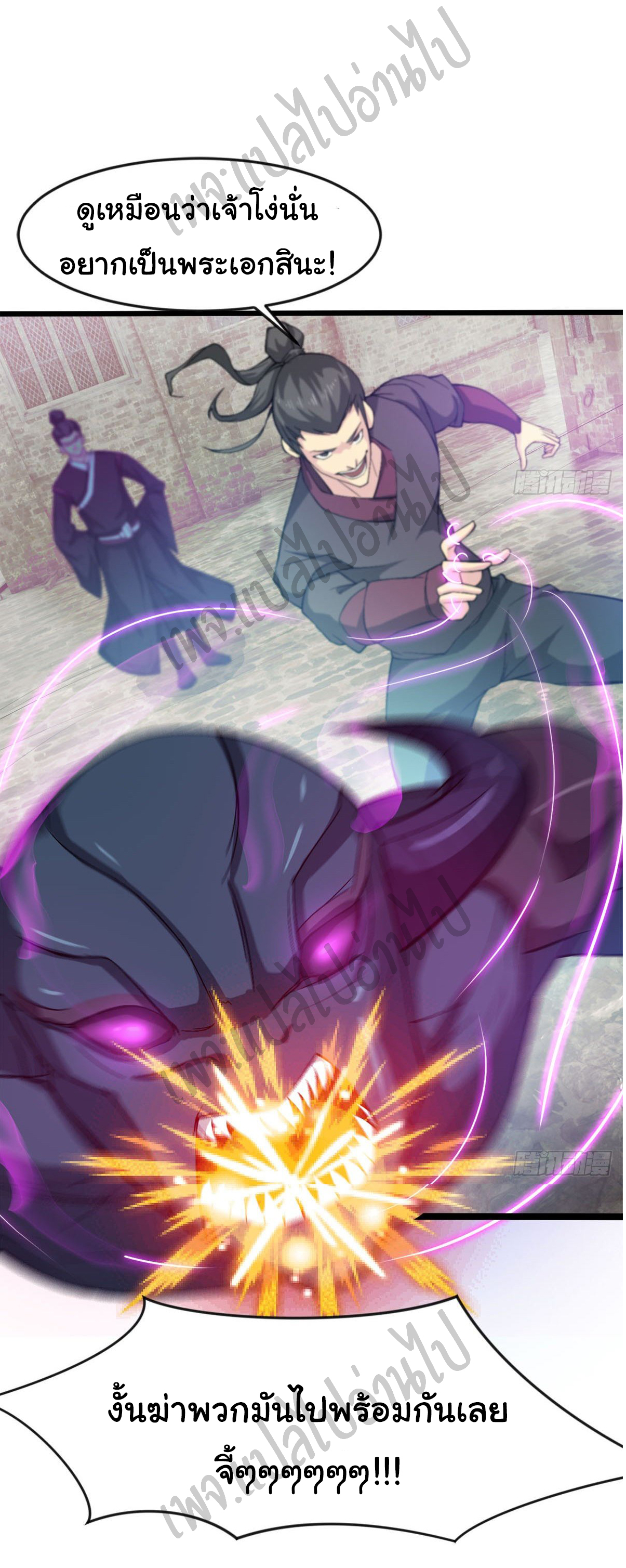 Junior Brother Demon Sovereign is too devoted ตอนที่ 53 หน้า 29