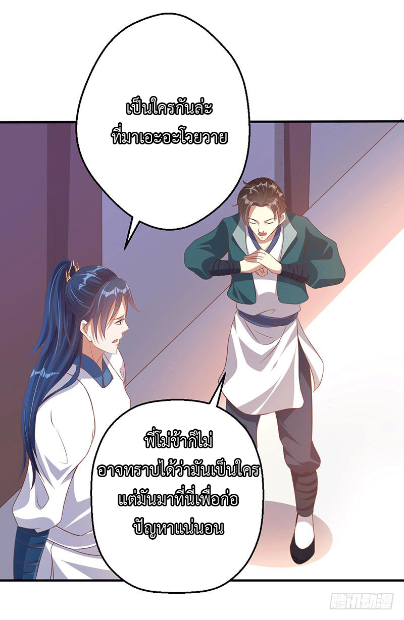 Peerless Scripture of Chaos ตอนที่ 26 หน้า 7