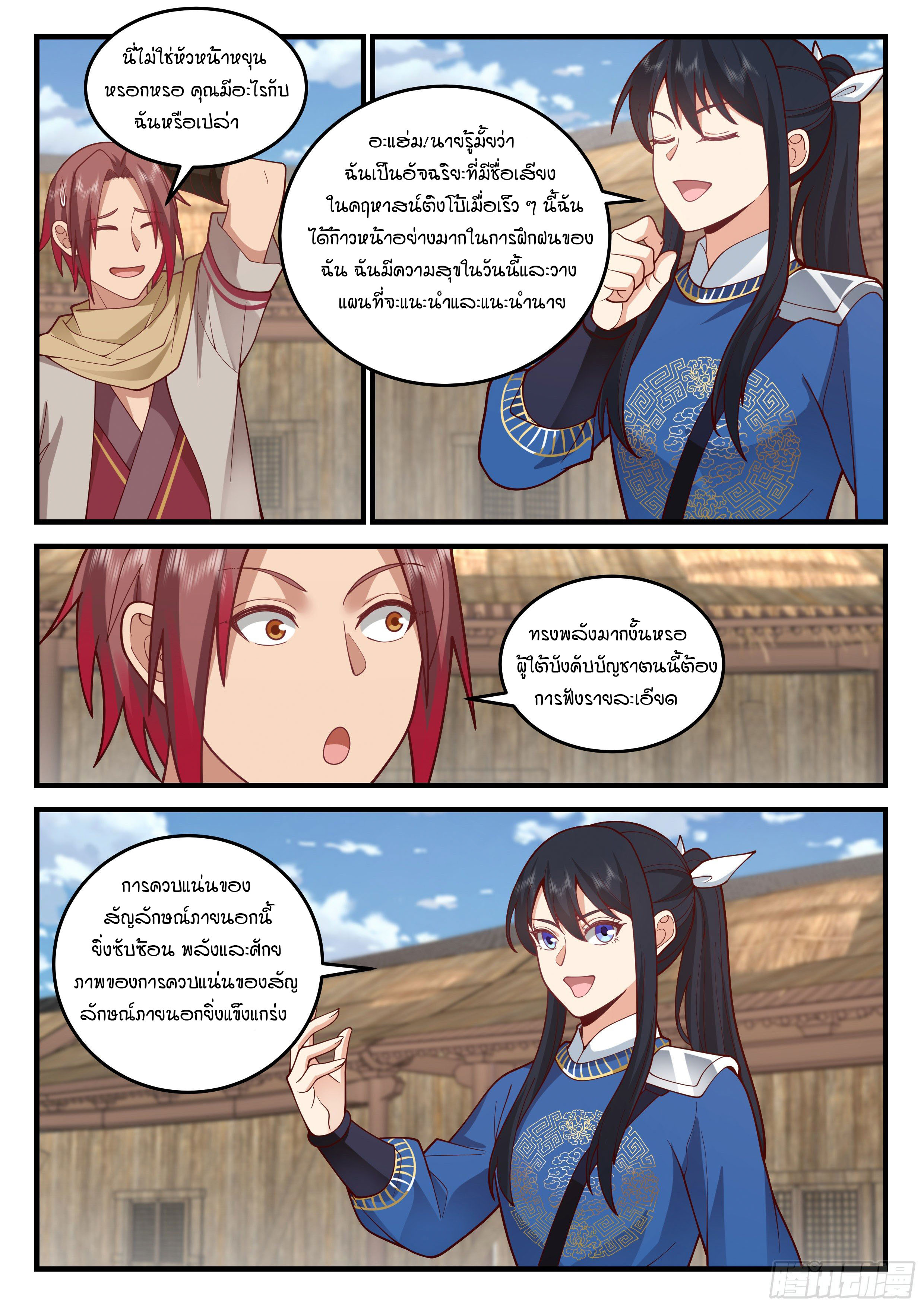 Godly Pet Has Opened Up for Me Again ตอนที่ 23 หน้า 3