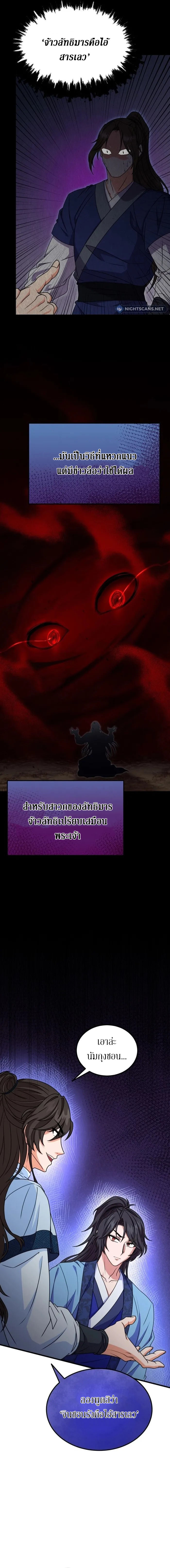 Sword Breaker ตอนที่ 9 หน้า 11