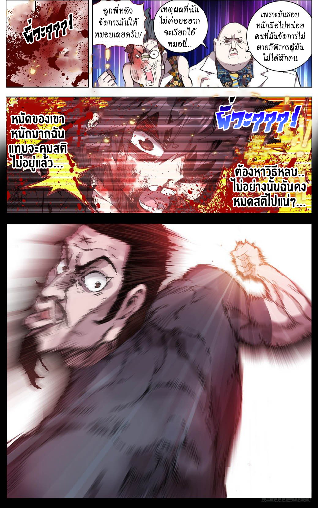 [ยุติการแปล]การเกิดใหม่ของจักรพรรดิ [Another Emperor Reborn] ตอนที่ 8 หน้า 11