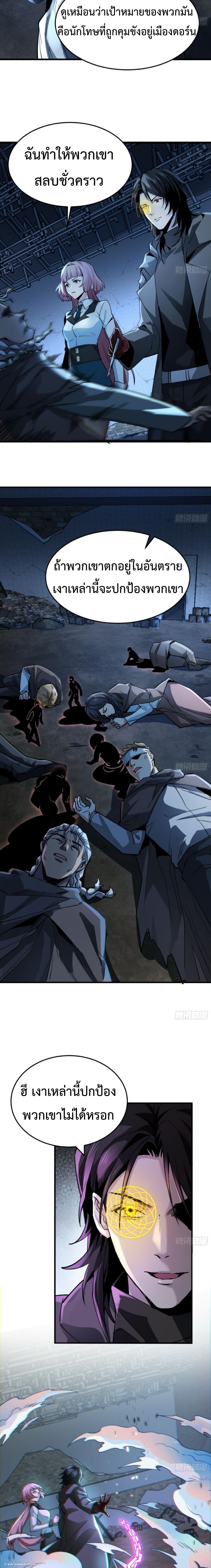 The Wretched  ข้าคือดาวหายนะ ดวงชะตาที่เปล่าเปลี่ยว ตอนที่ 22 หน้า 14