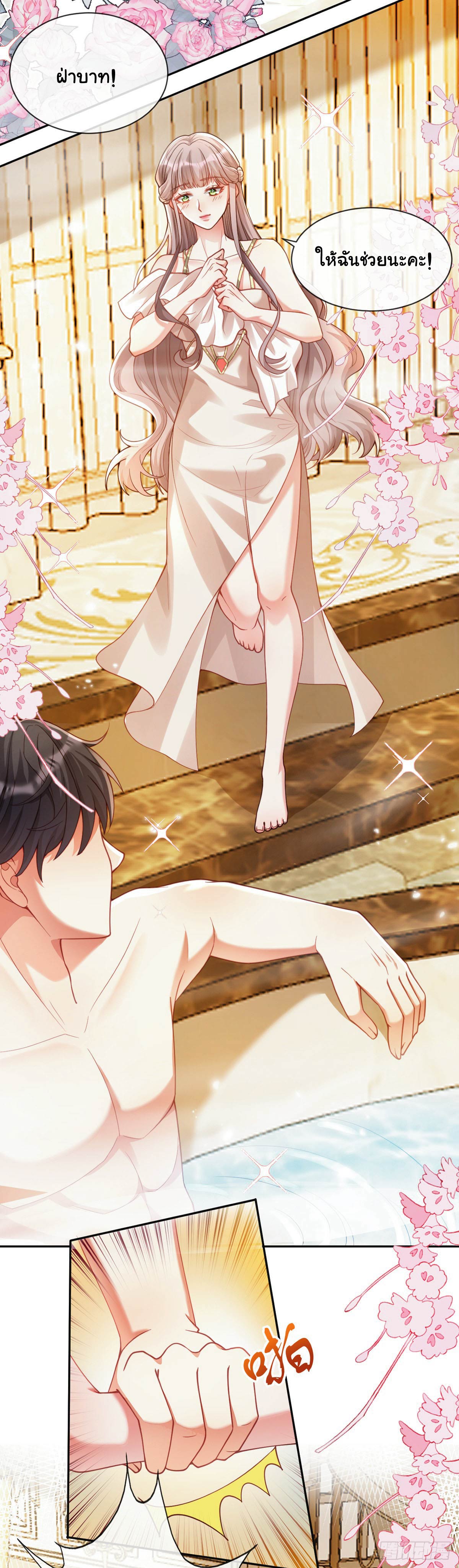 เมื่อฉันตกอยู่ในเงื้อมมือของทรราช ตอนที่ 3 หน้า 4