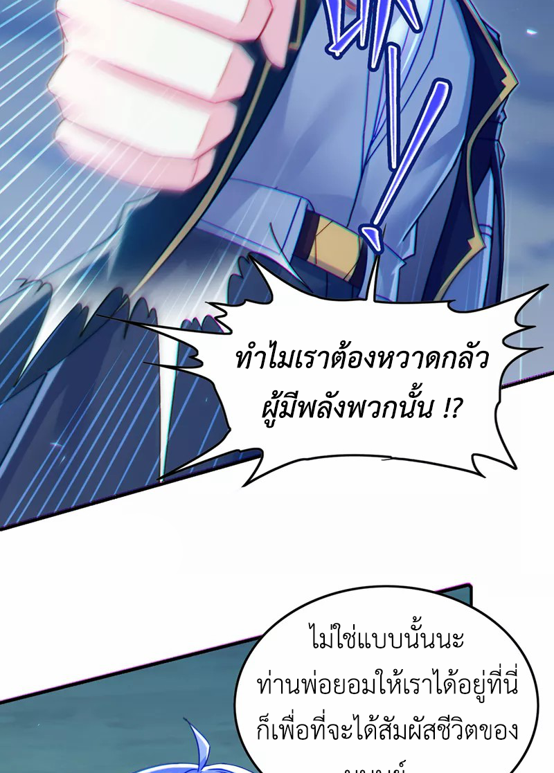 (จบ) Cultivate Immortality in The World of Superpowers (ปรมาจารย์ผู้ฝึกตนในโลกฮีโร่) ตอนที่ 56 หน้า 43