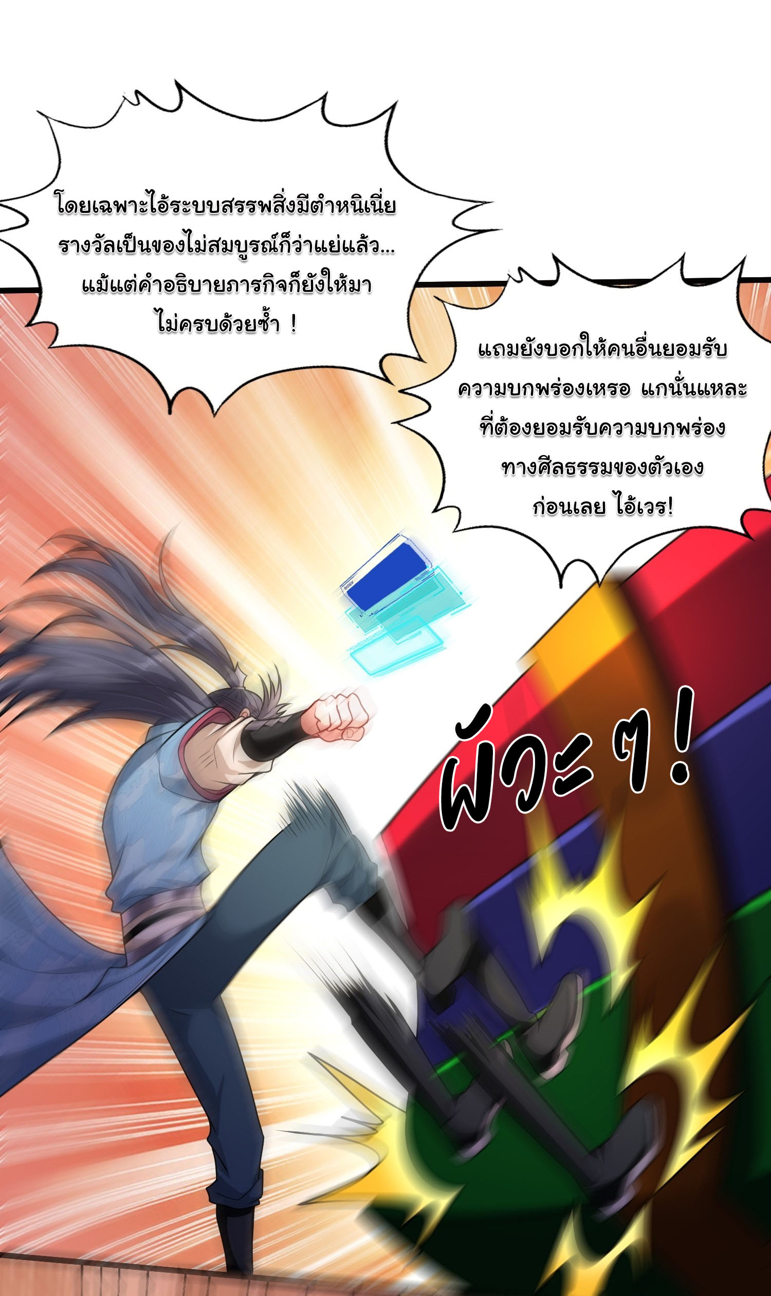 ข้ามีหมื่นวิธีที่จะกำจัดเหล่าผู้เล่น (10,000 Ways to Kill the Players) ตอนที่ 1 หน้า 14