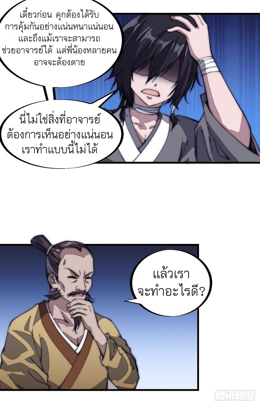 Starting a Mountain ตอนที่ 107 หน้า 12