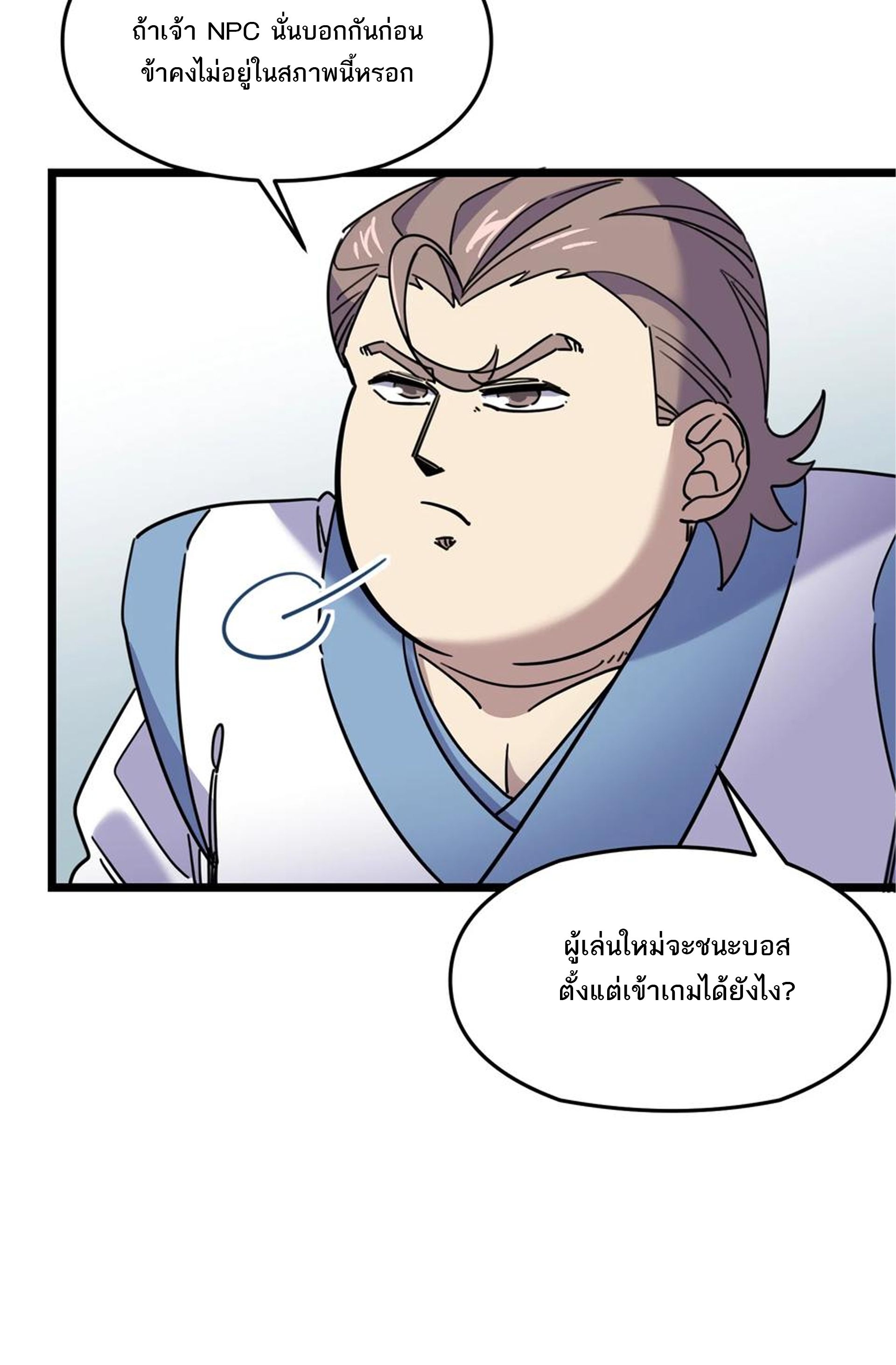 (ชนจีน) แกล้งเป็น NPC "หลอก" คนที่ "มาจากต่างโลก" ให้พัตนานิกายให้ No.1 !!? ตอนที่ 5 หน้า 14