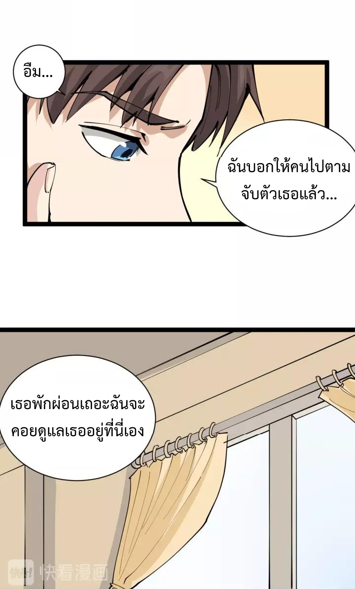 หมอเกรียนเซียนพิษ ตอนที่ 30 หน้า 13