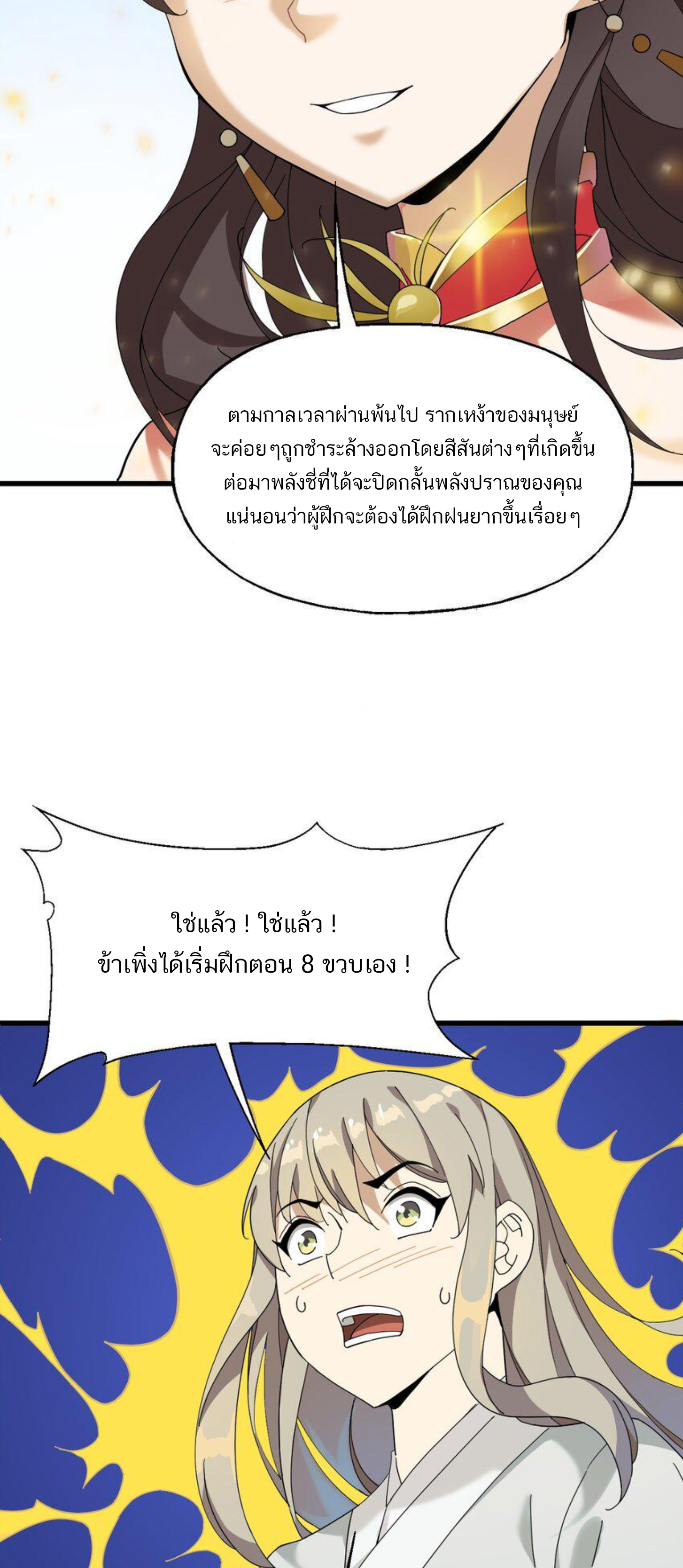 เมื่อข้าลงจากเขาแล้ว ข้าจะไร้ผู้ต่อกร !? (ฝึกเสร็จ Lv.Max) ตอนที่ 6 หน้า 8