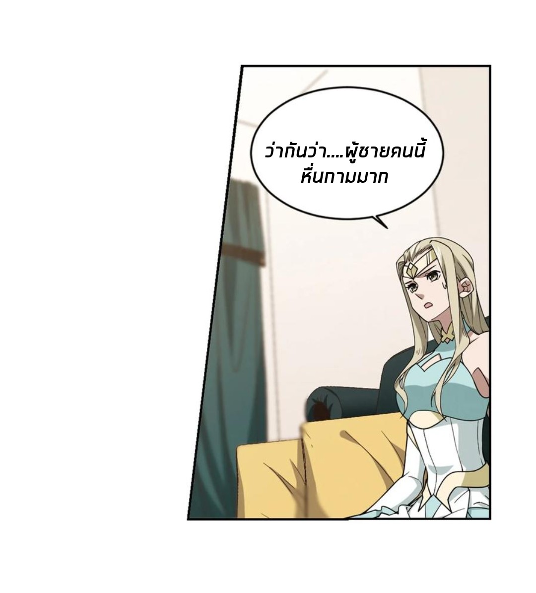 จอมเวทย์กังฟู ตอนที่ 81 หน้า 2