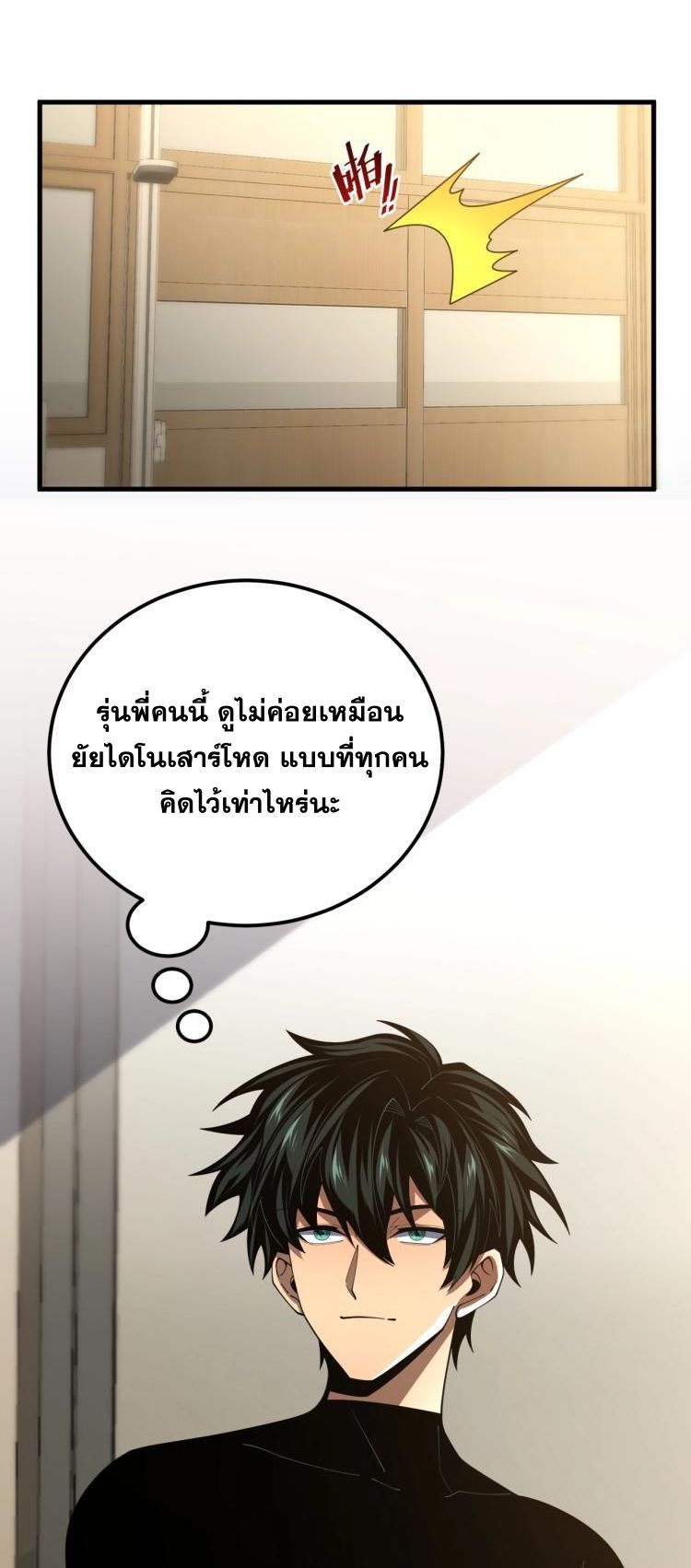 นักเรียนใหม่ระดับ SS แห่งสถาบันเวทมนตร์สุดแกร่ง ตอนที่ 9 หน้า 23