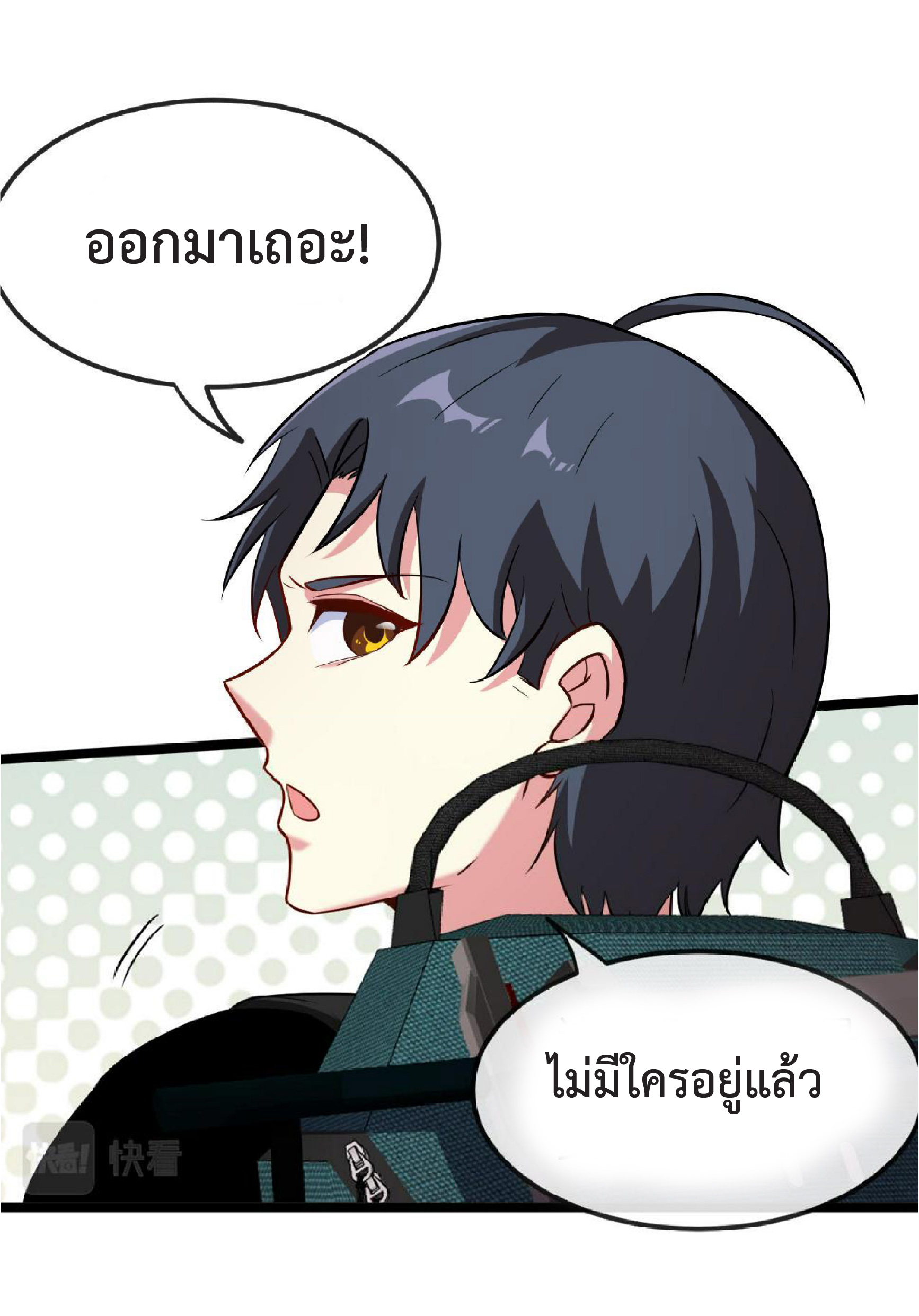 Super god system  ระบบสุดเทพ ตอนที่ 73 หน้า 25