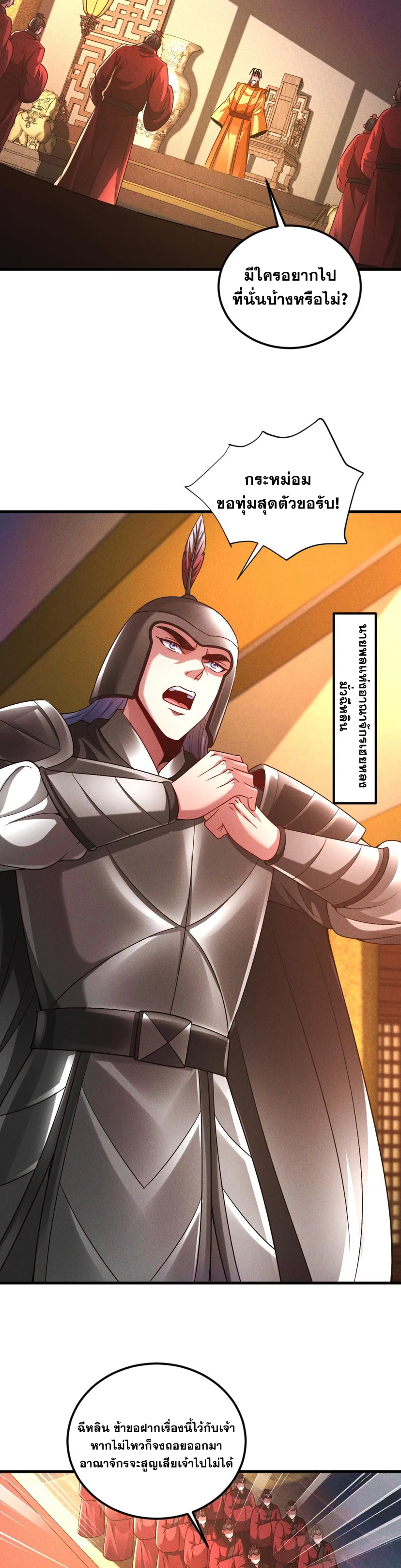 ข้ามีระบบที่สามารถอัญเชิญเทพและปีศาจได้ ตอนที่ 70 หน้า 10