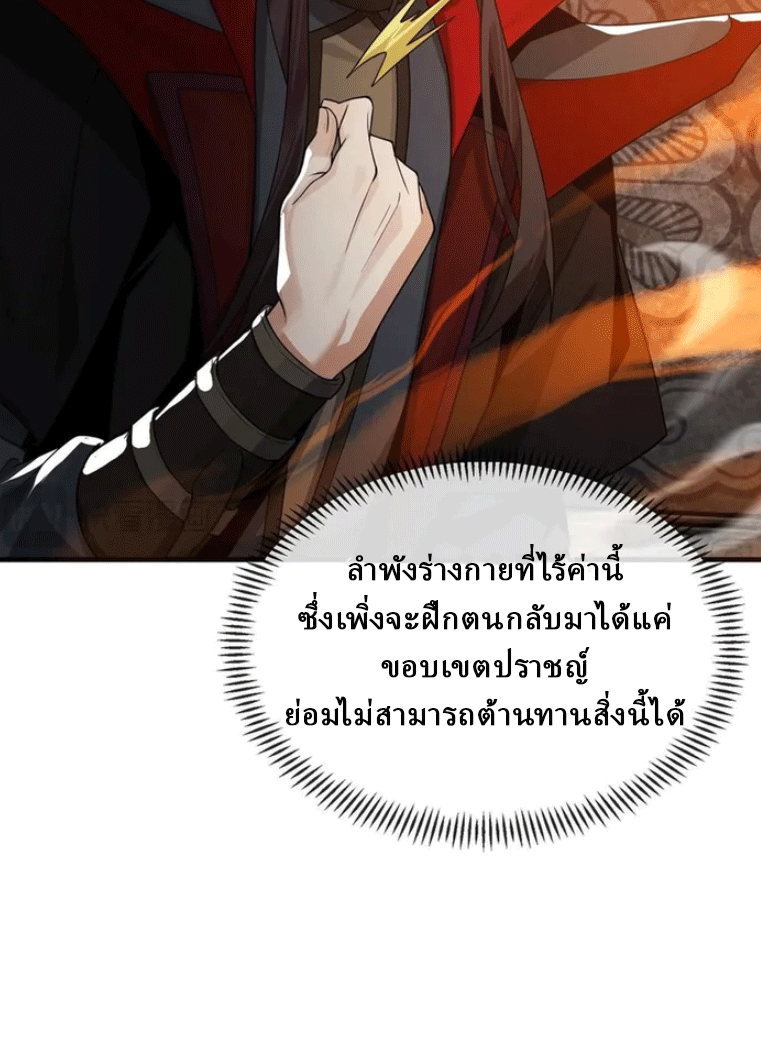 จอมมารสุดแกร่ง ล้างแค้นศิษย์ทรยศ ตอนที่ 11 หน้า 62