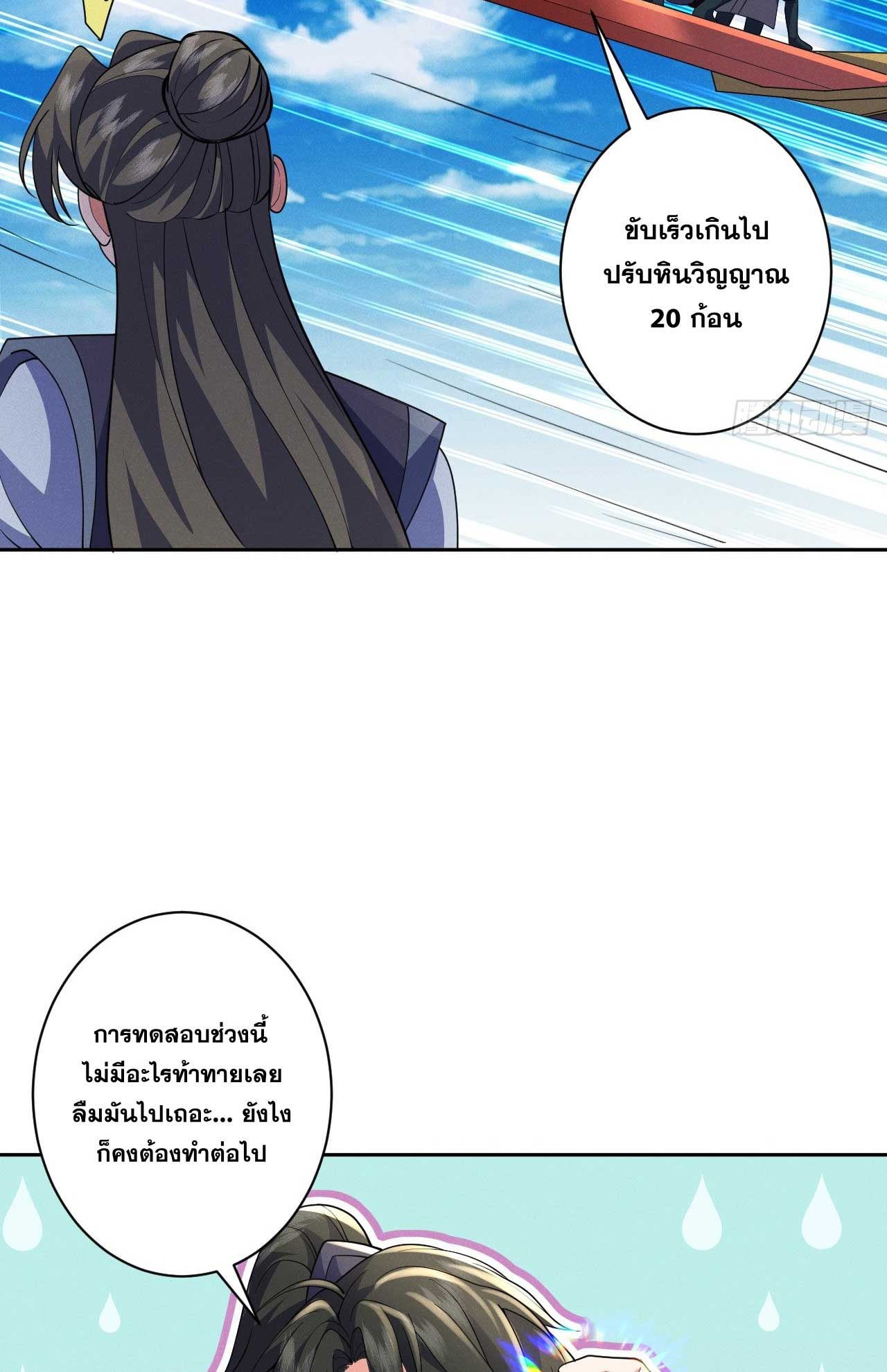 ภรรยาของข้าคือคนสำคัญแห่งสวรรค์ ตอนที่ 32 หน้า 33