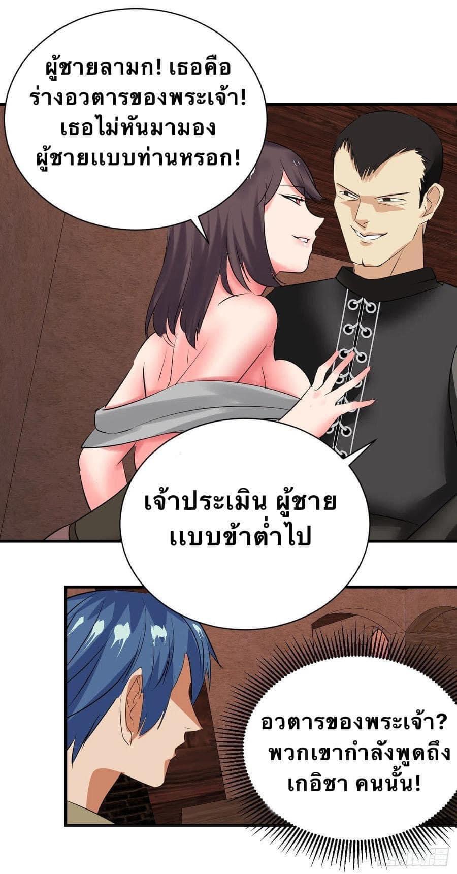 Le lt Empire (ท่านลอร์ด ต่างโลก) ตอนที่ 16 หน้า 11