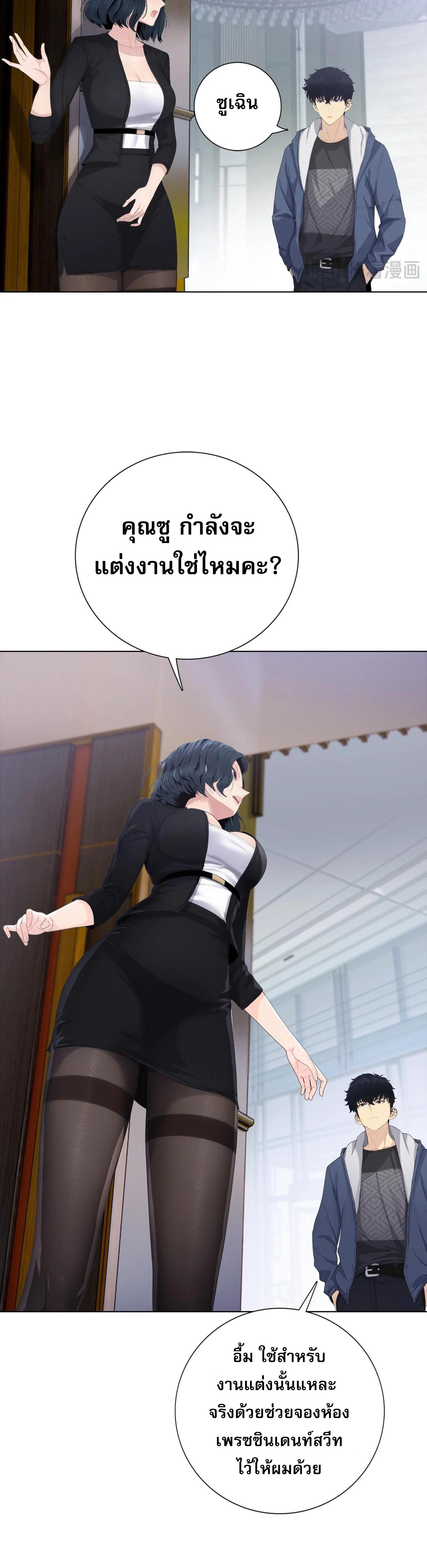 ผู้โหดเหี้ยมวันโลกาวินาศ: กักตุนเสบียงนับล้านล้าน ตอนที่ 4 หน้า 29