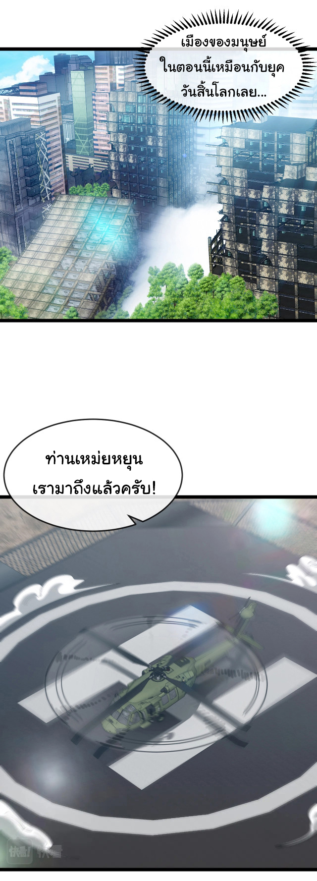 Reincarnated as the King of Beasts ตอนที่ 6 หน้า 10