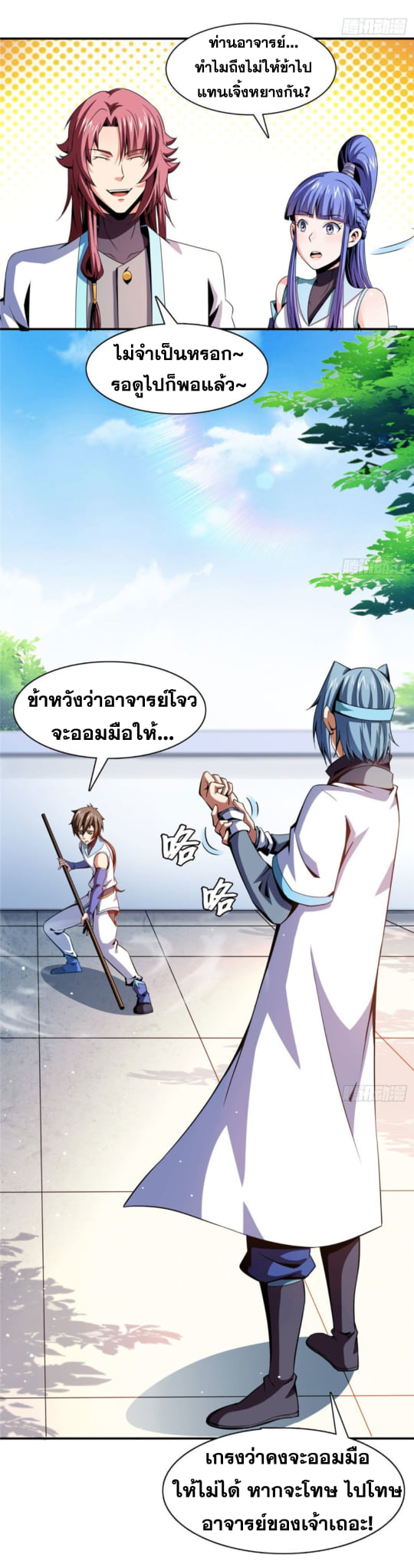 Library Of Heaven's Path ตอนที่ 88 หน้า 3