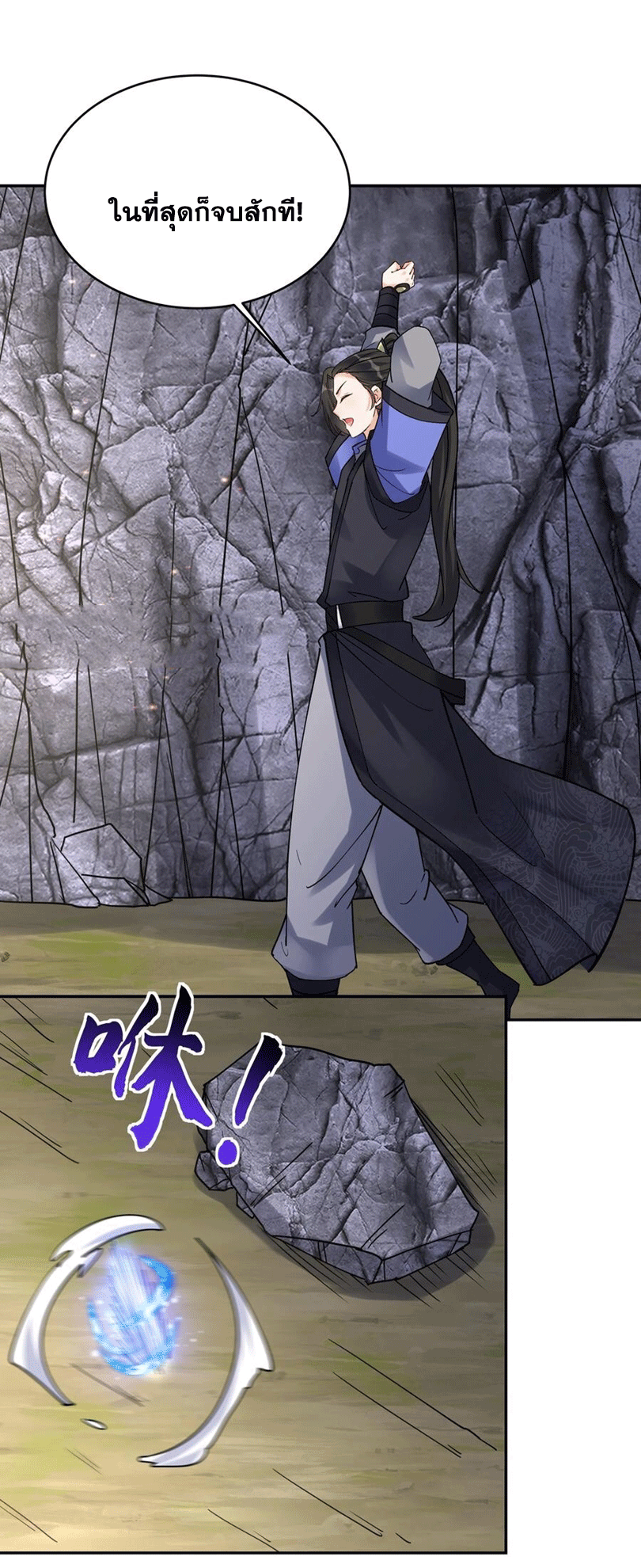 The Villain of Destiny วายร้ายแห่งโชคชะตา! ตอนที่ 98 หน้า 22