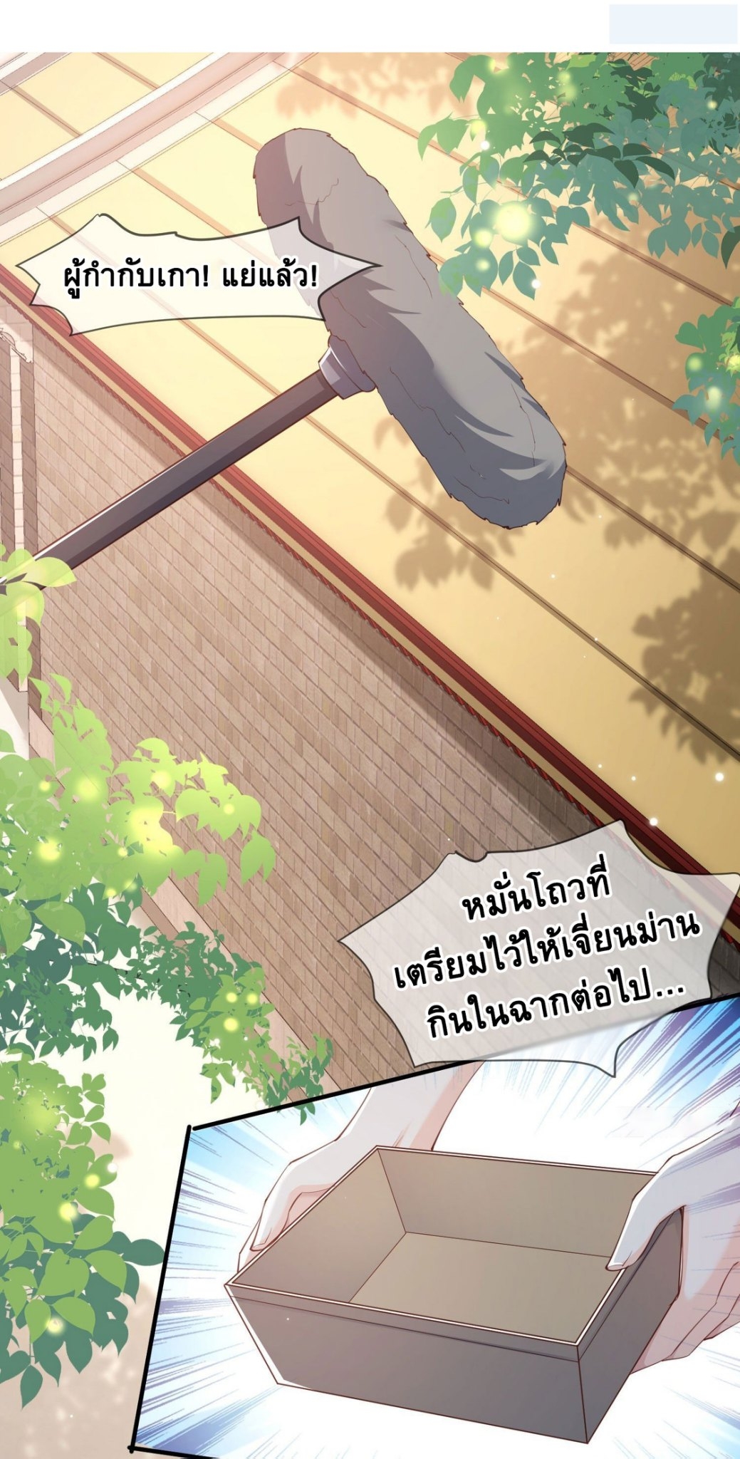 ดาราสาวเจ้าเสน่ห์กับนายเย็นชา ตอนที่ 7 หน้า 8
