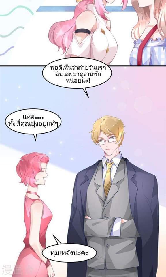 My Dream Of Wanting To Be Superstar ตอนที่ 14 หน้า 3