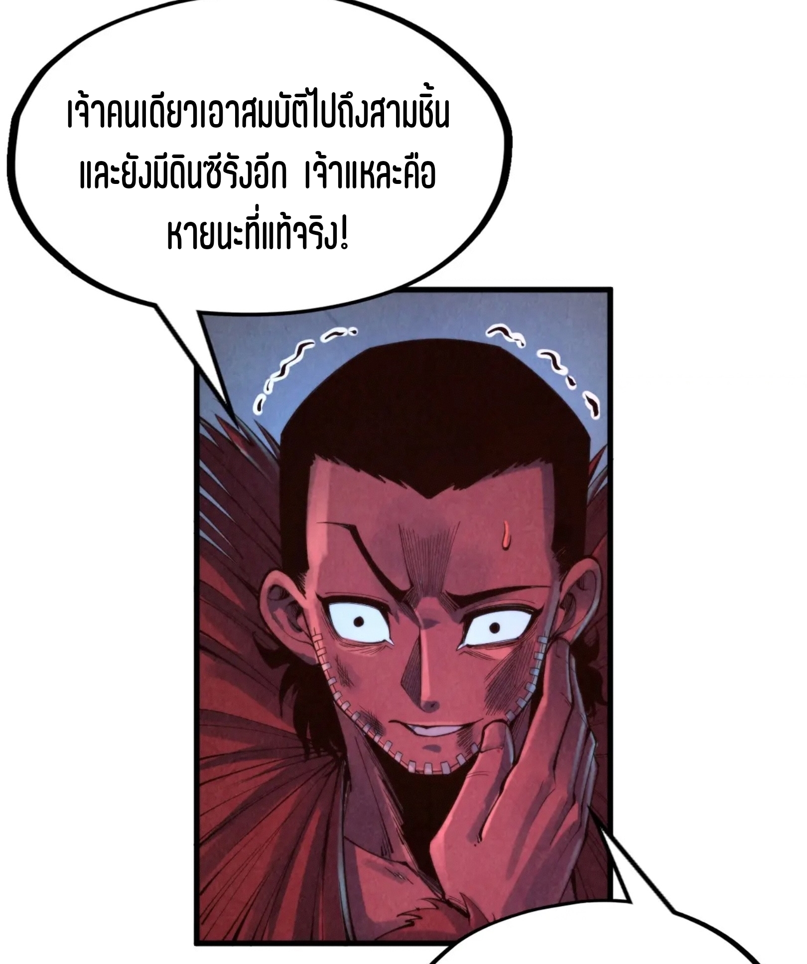 มหาเทพนิรันดร์กาล ตอนที่ 181 หน้า 58