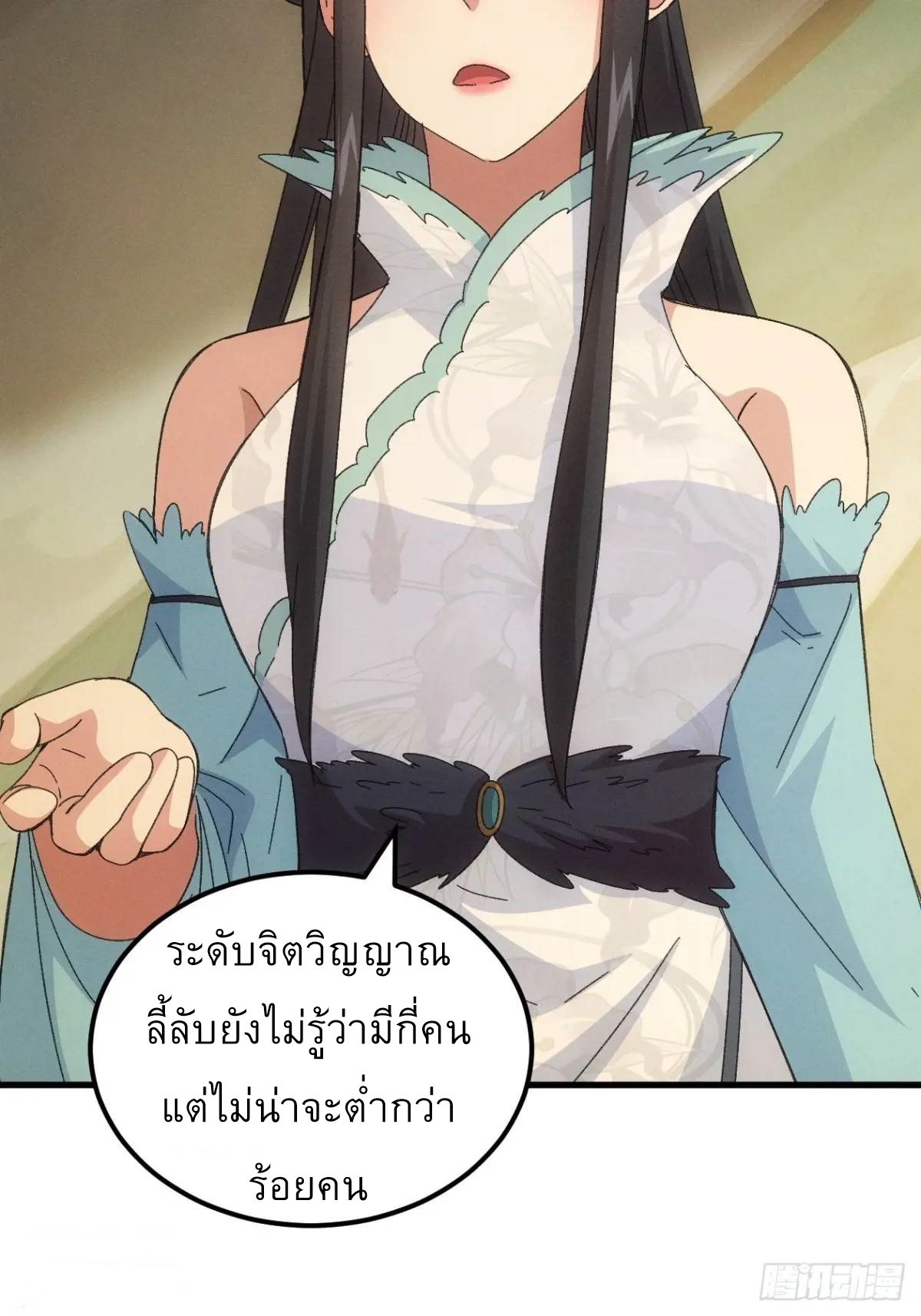 ข้าจะกำหนดชะตาตัวเอง ทันจีน ตอนที่ 239 หน้า 10