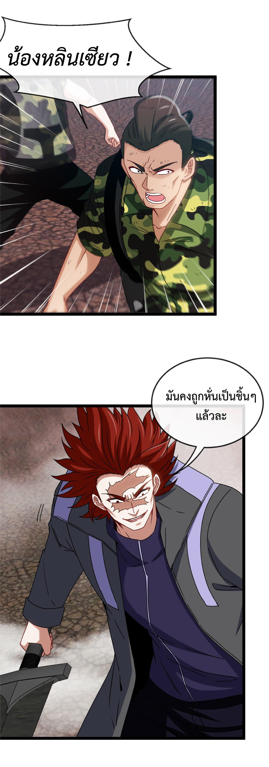 Super god system  ระบบสุดเทพ ตอนที่ 27 หน้า 24
